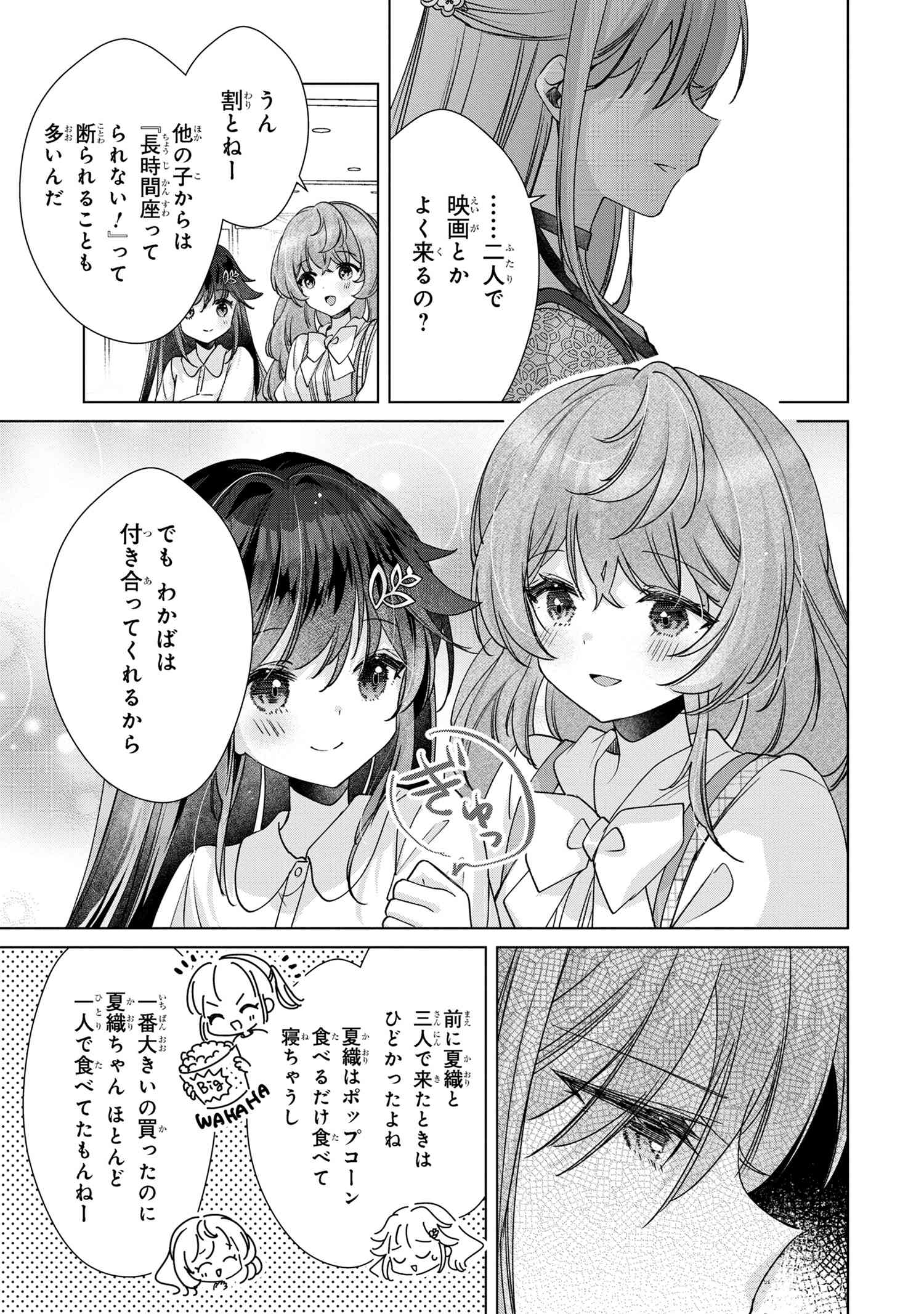 性悪天才幼馴染との勝負に負けて初体験を全部奪われる話 第9.1話 - Page 9