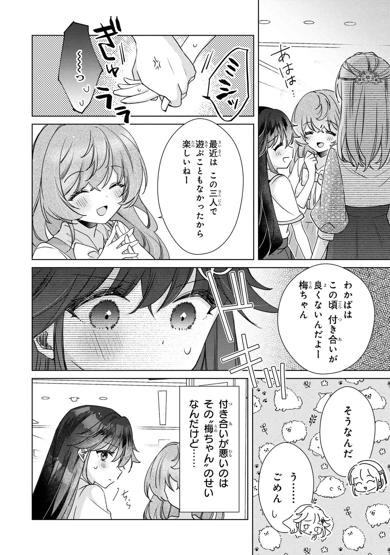 性悪天才幼馴染との勝負に負けて初体験を全部奪われる話 第9.1話 - Page 10