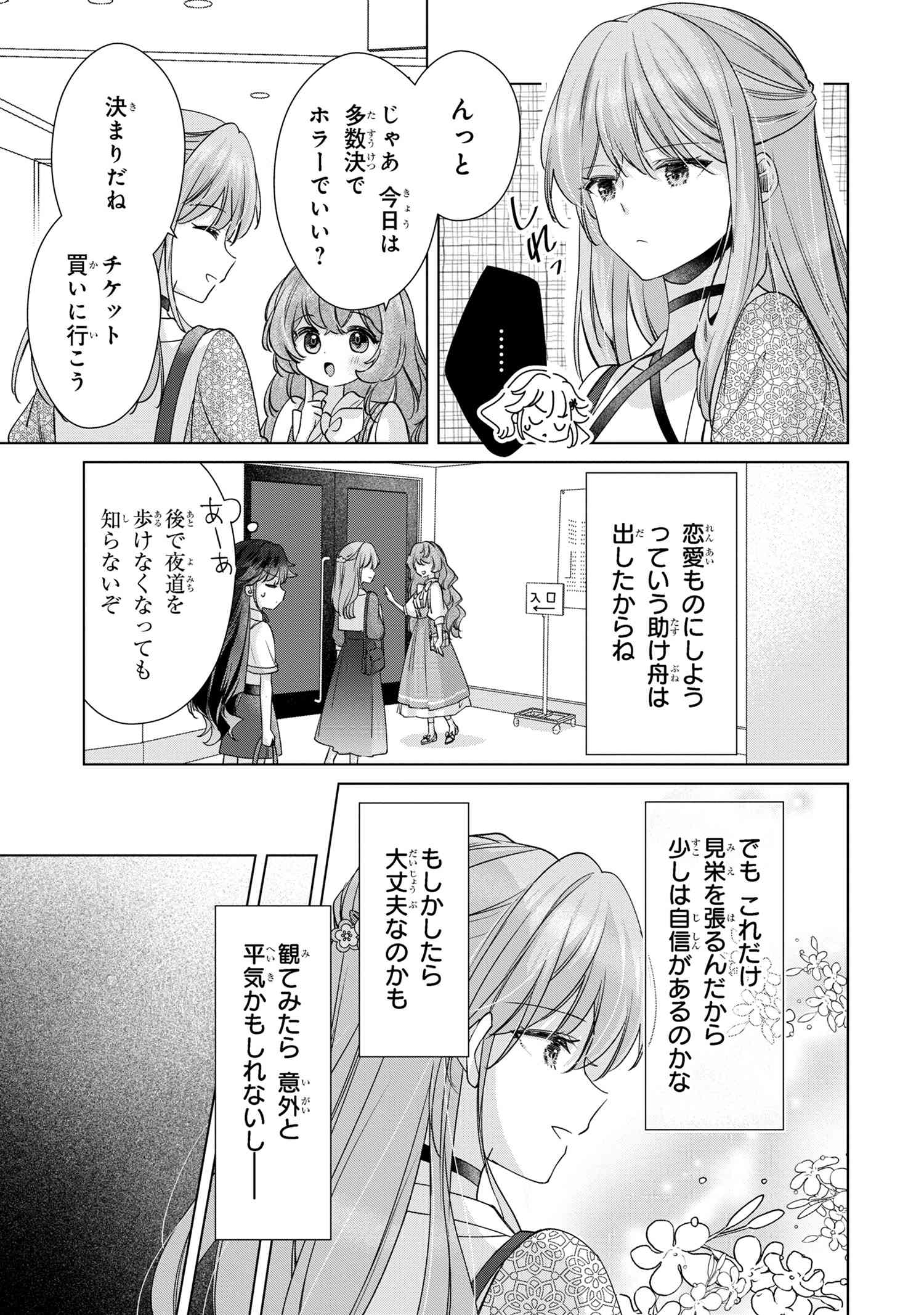 性悪天才幼馴染との勝負に負けて初体験を全部奪われる話 第9.1話 - Page 11