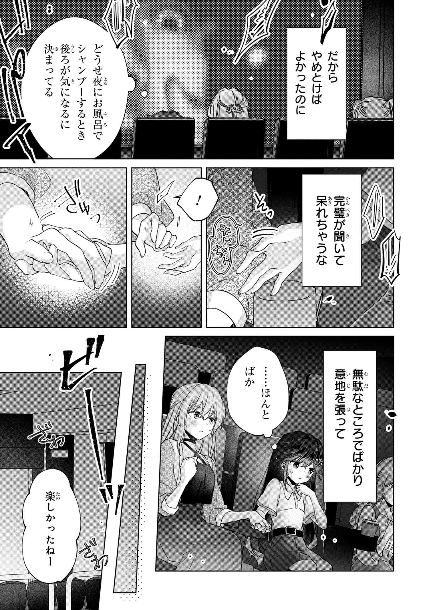 性悪天才幼馴染との勝負に負けて初体験を全部奪われる話 第9.1話 - Page 13