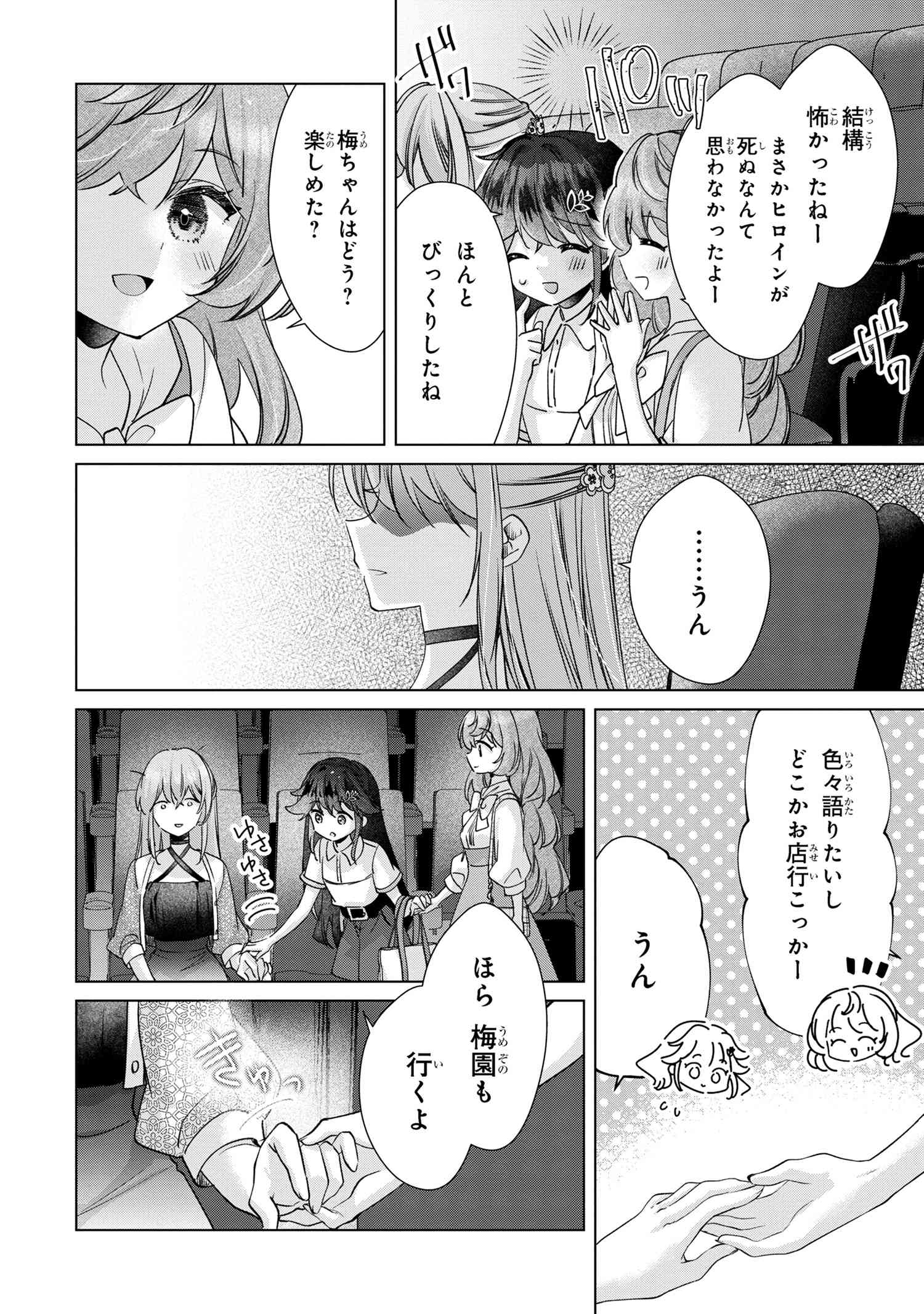 性悪天才幼馴染との勝負に負けて初体験を全部奪われる話 第9.2話 - Page 1