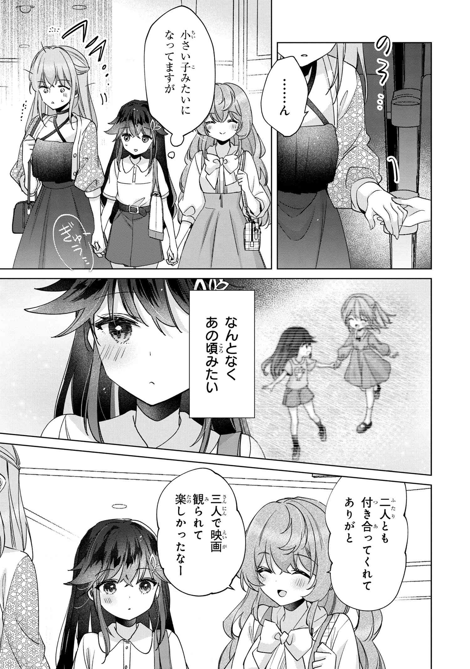 性悪天才幼馴染との勝負に負けて初体験を全部奪われる話 第9.2話 - Page 2