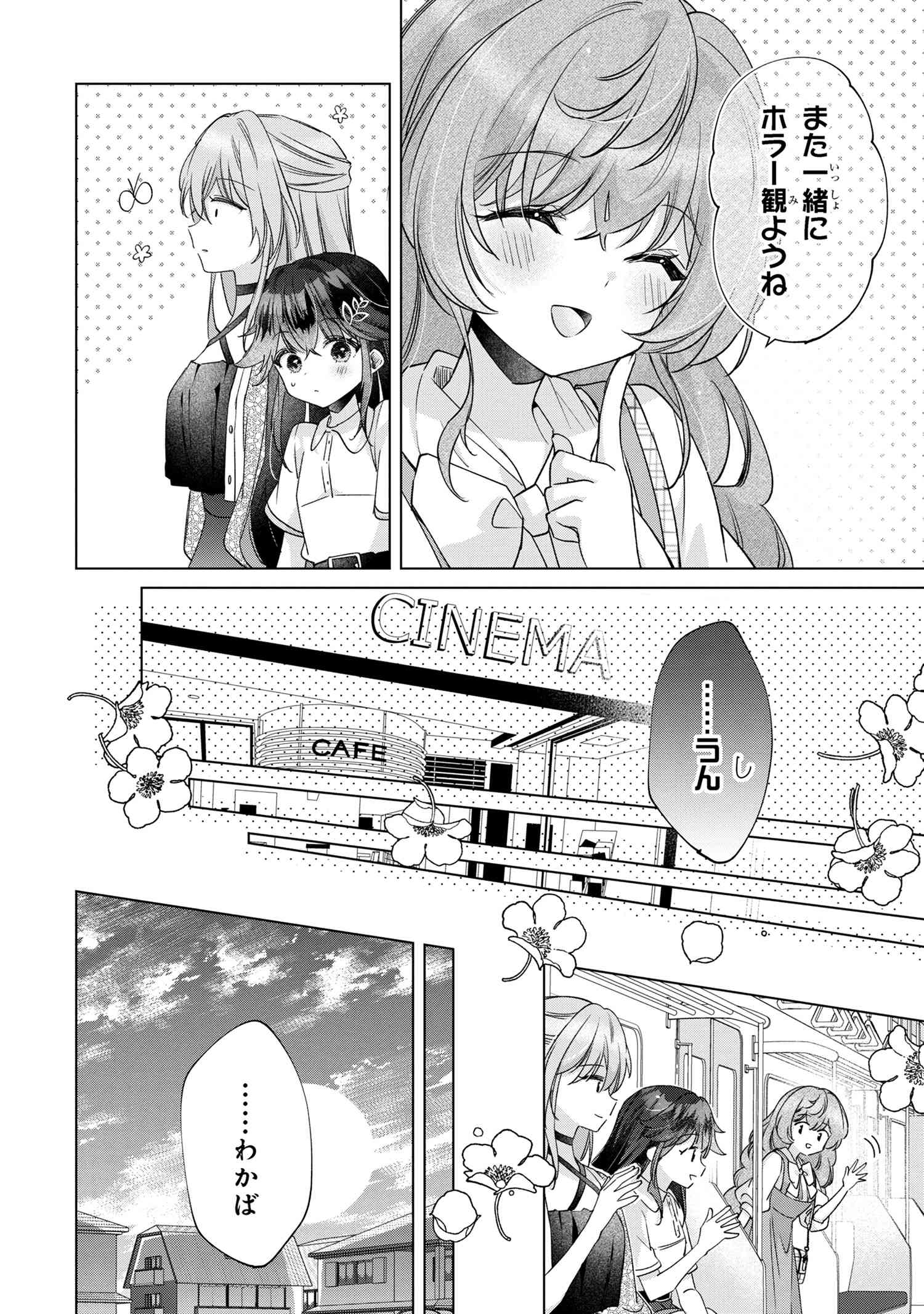 性悪天才幼馴染との勝負に負けて初体験を全部奪われる話 第9.2話 - Page 3