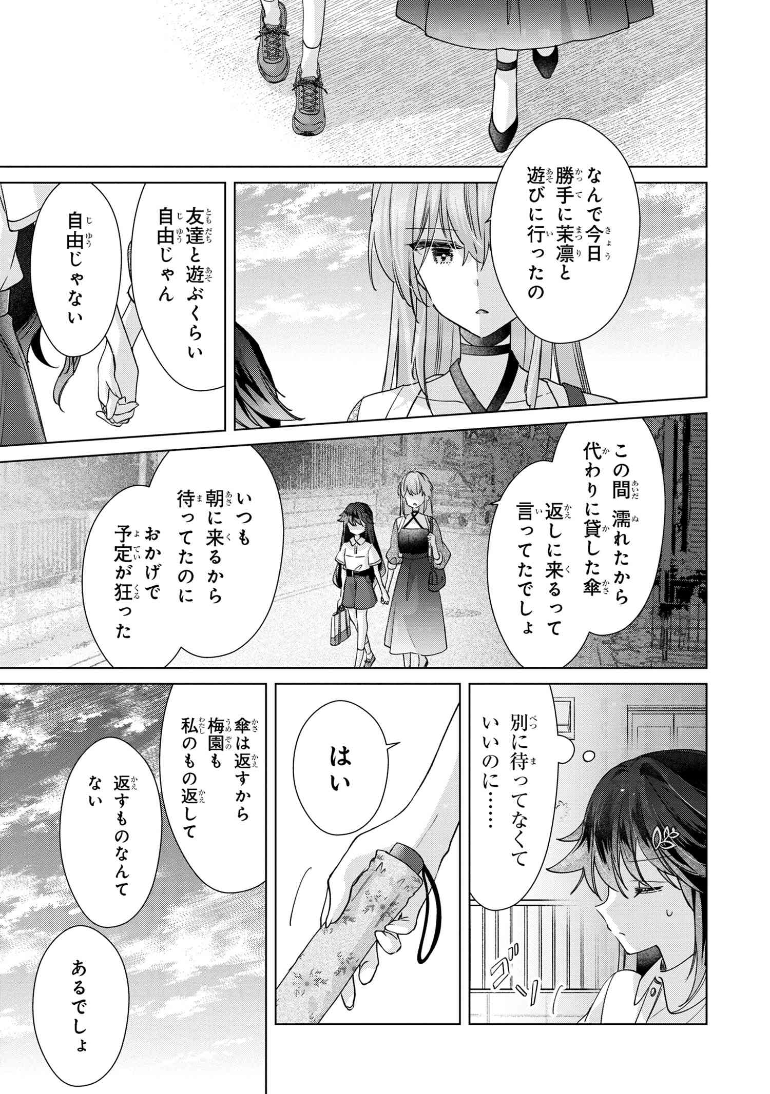 性悪天才幼馴染との勝負に負けて初体験を全部奪われる話 第9.2話 - Page 4