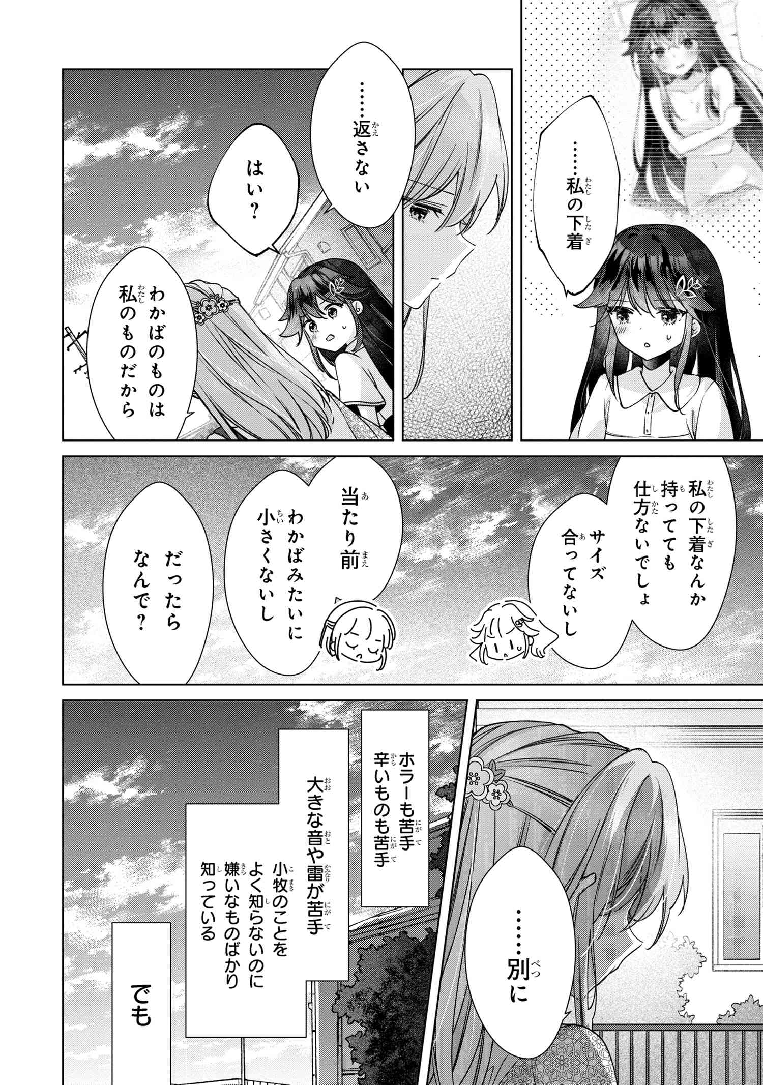 性悪天才幼馴染との勝負に負けて初体験を全部奪われる話 第9.2話 - Page 5