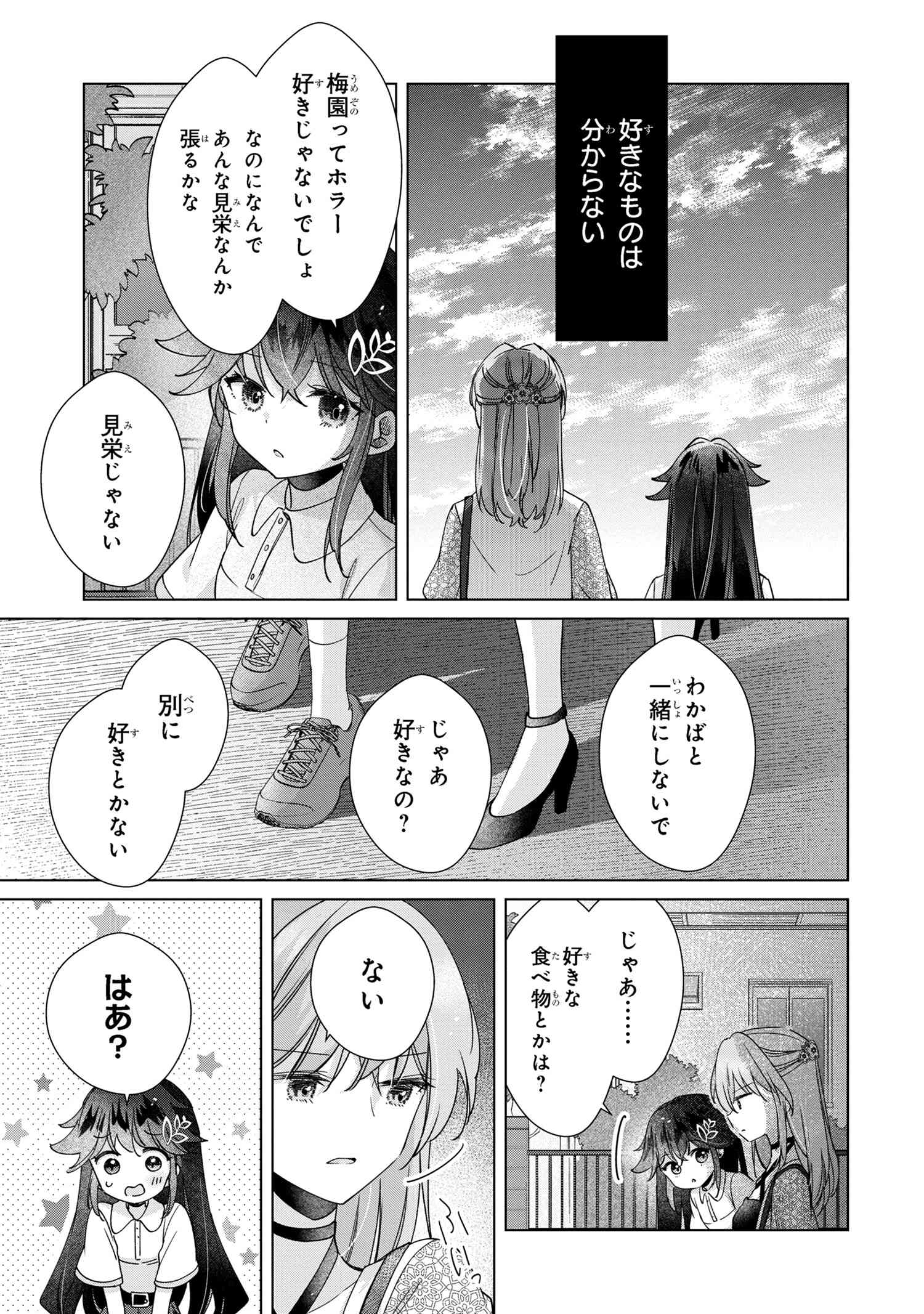 性悪天才幼馴染との勝負に負けて初体験を全部奪われる話 第9.2話 - Page 6