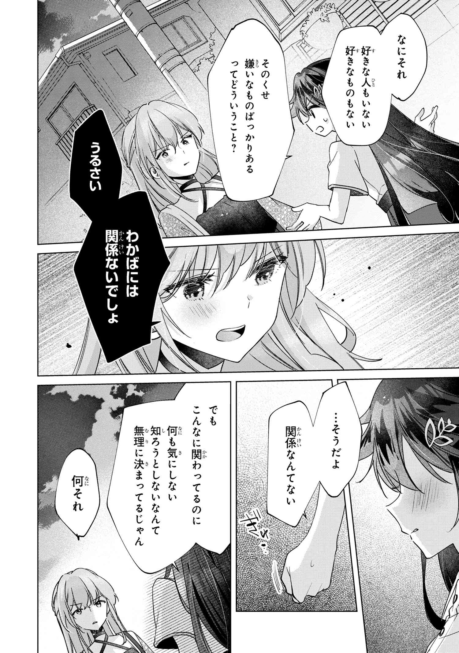 性悪天才幼馴染との勝負に負けて初体験を全部奪われる話 第9.2話 - Page 7