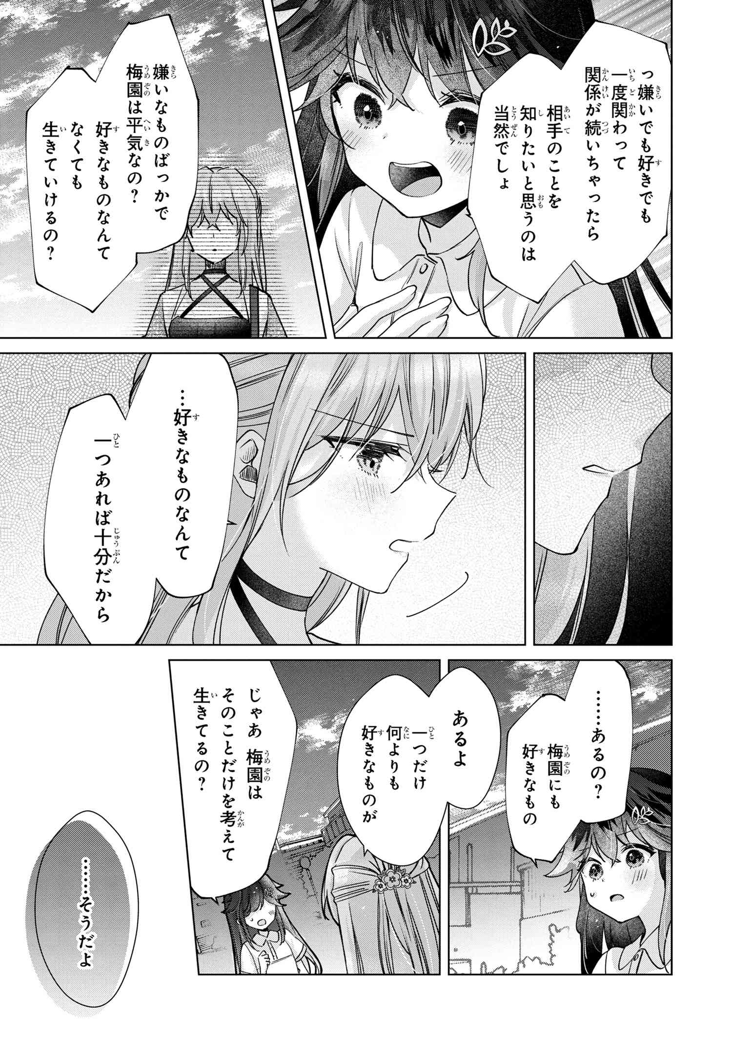 性悪天才幼馴染との勝負に負けて初体験を全部奪われる話 第9.2話 - Page 8