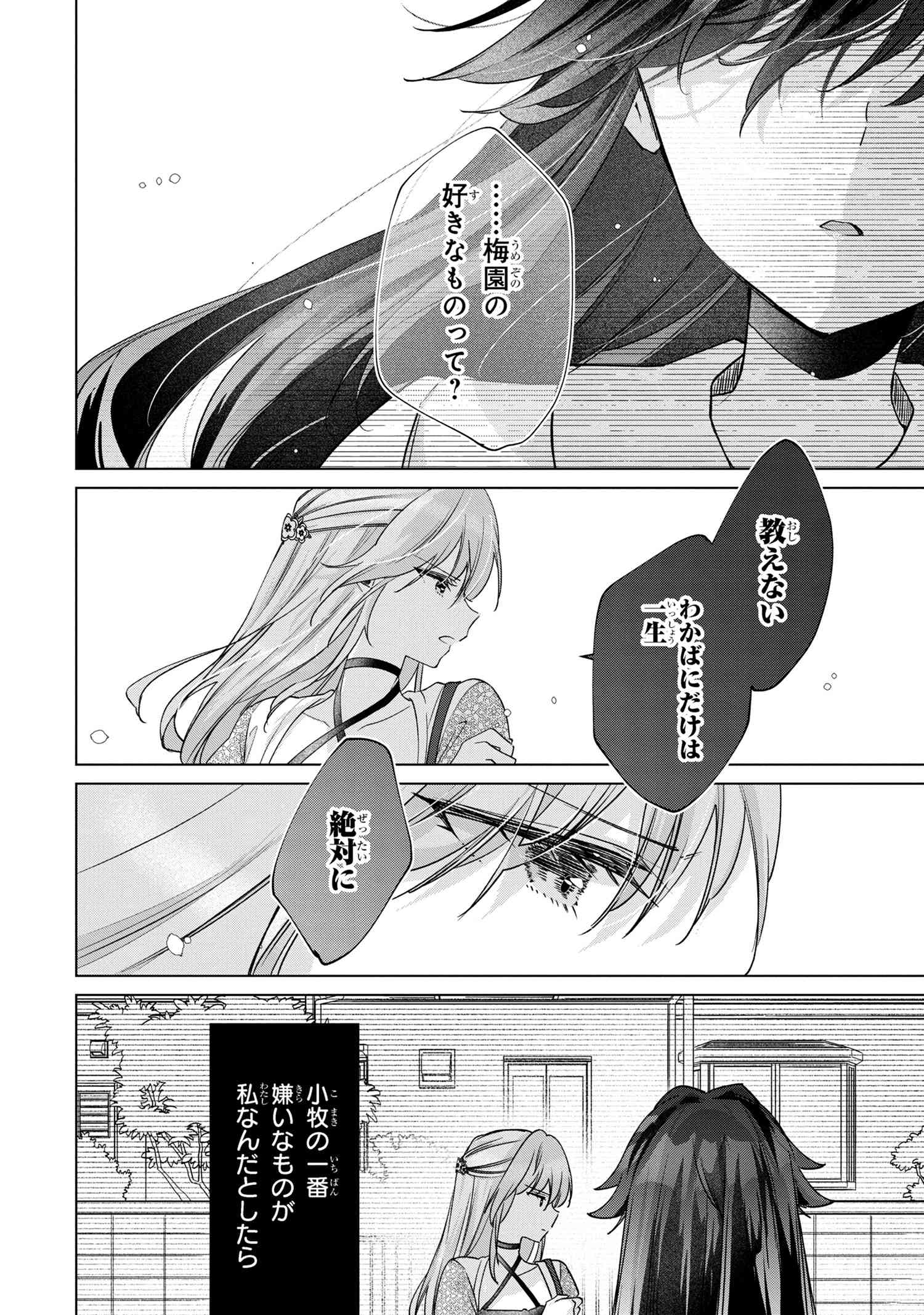 性悪天才幼馴染との勝負に負けて初体験を全部奪われる話 第9.2話 - Page 11