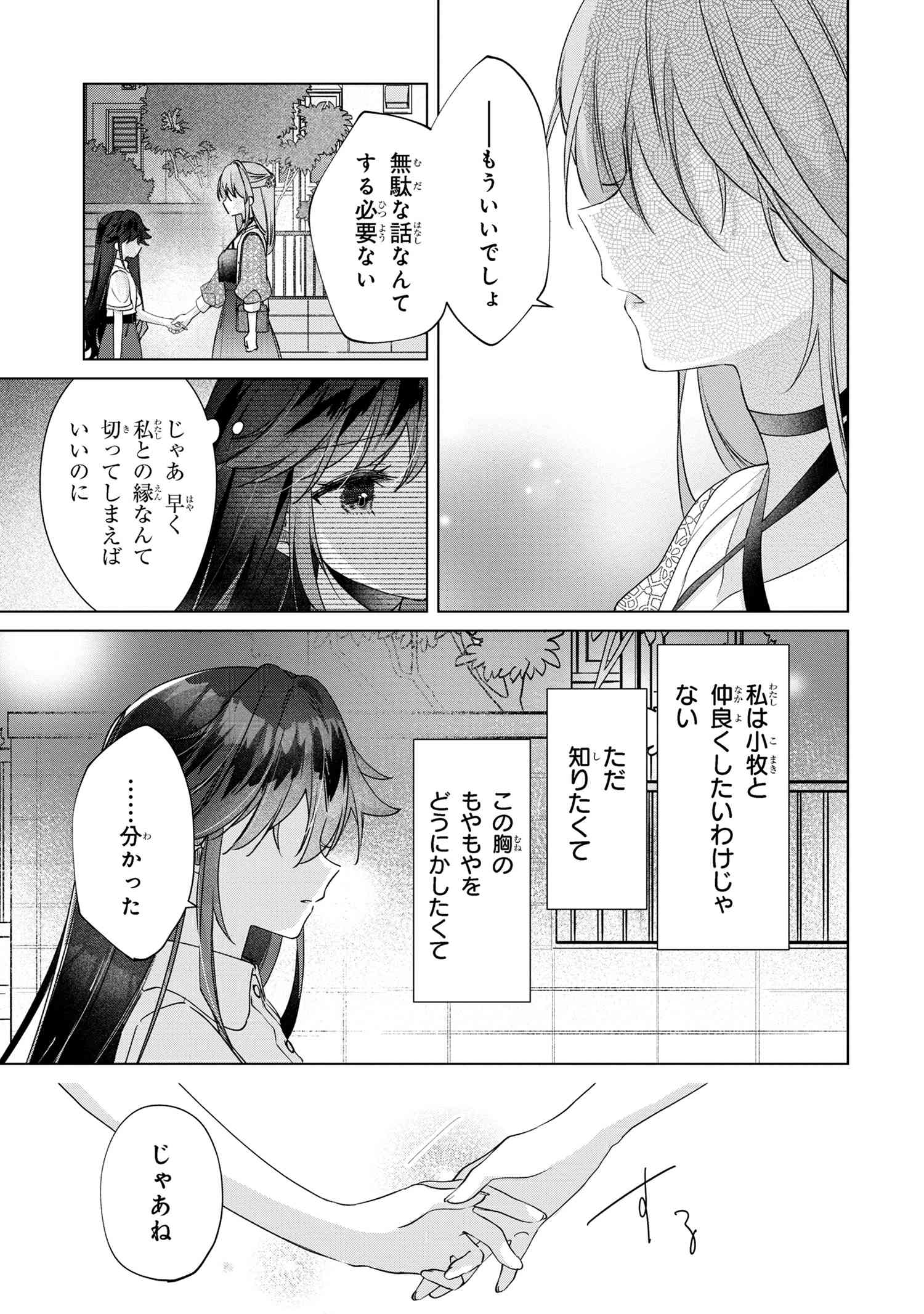 性悪天才幼馴染との勝負に負けて初体験を全部奪われる話 第9.2話 - Page 14