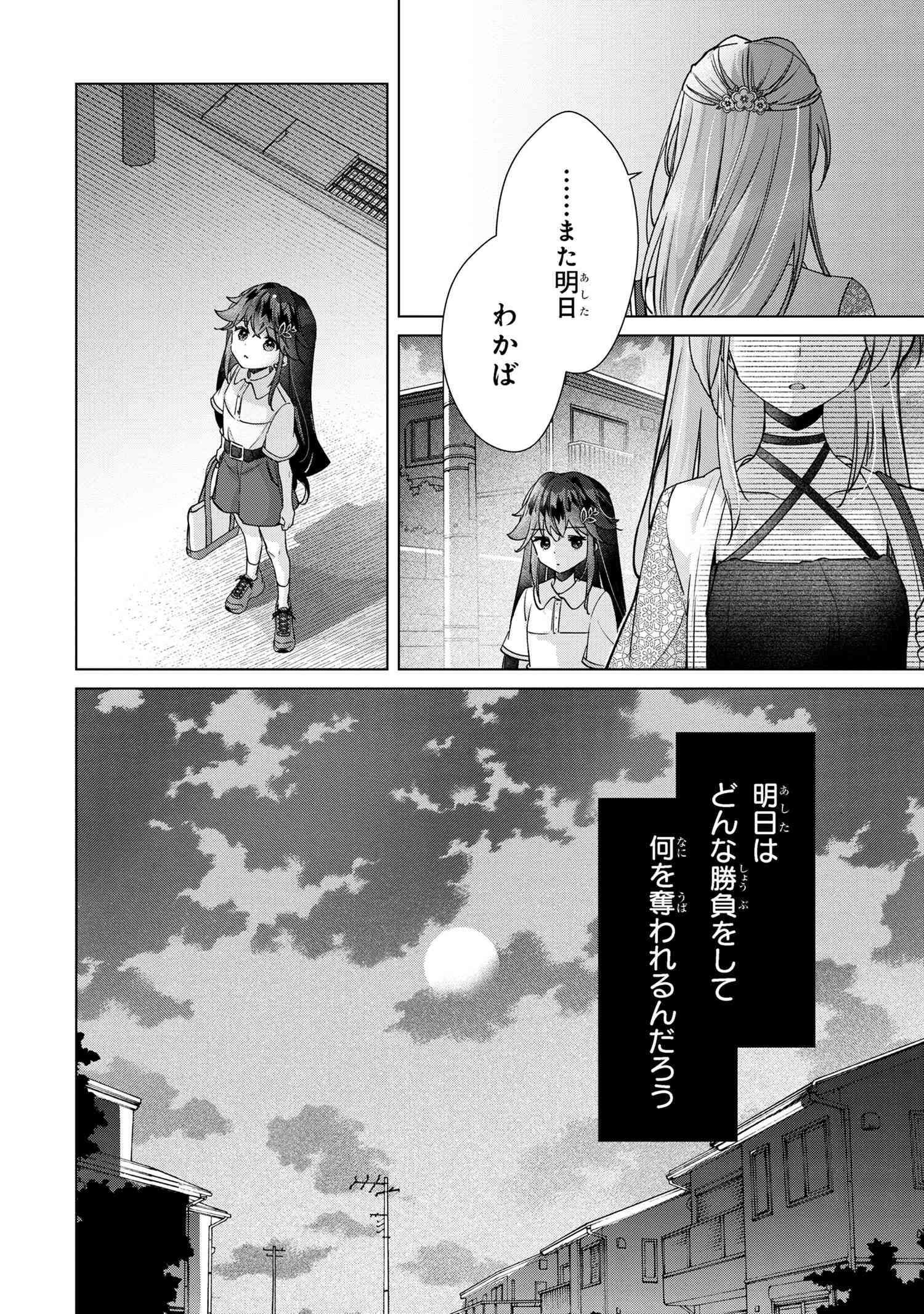 性悪天才幼馴染との勝負に負けて初体験を全部奪われる話 第9.2話 - Page 15