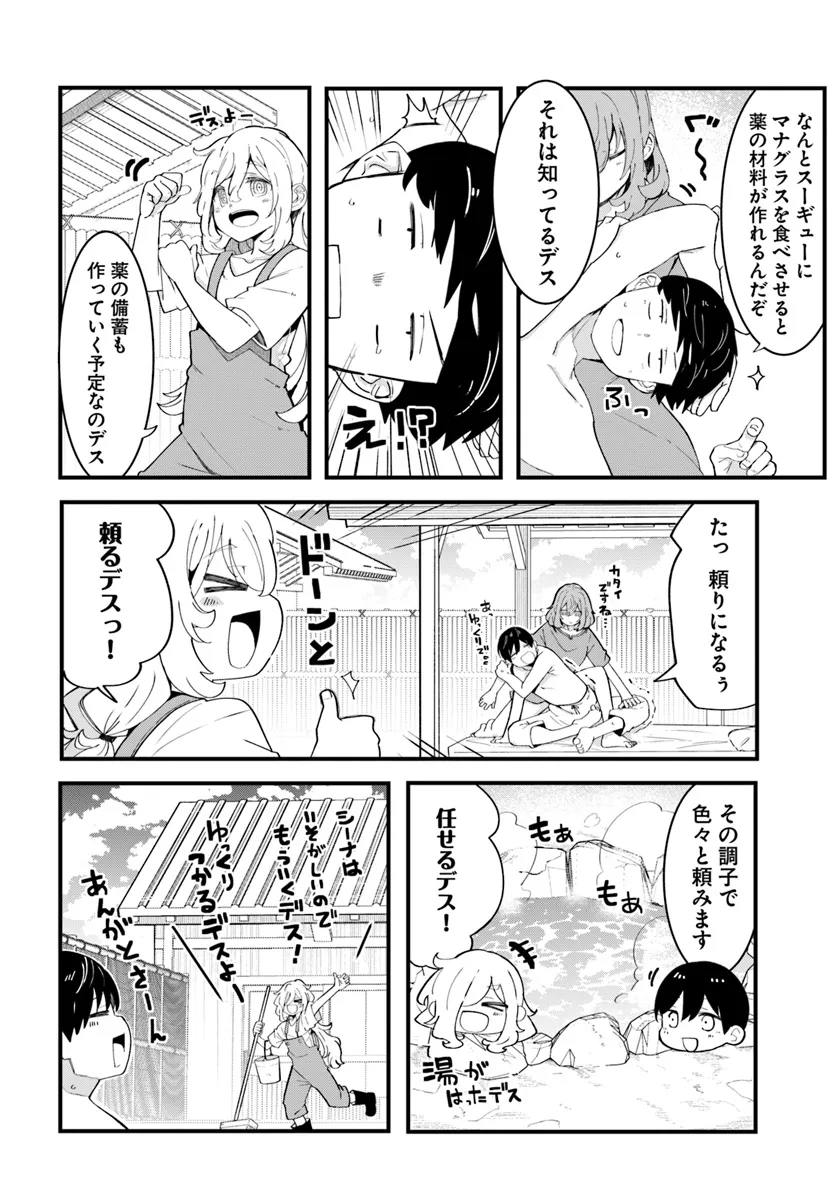 成長チートでなんでもできるようになったが、無職だけは辞められないようです 第83話 - Page 28