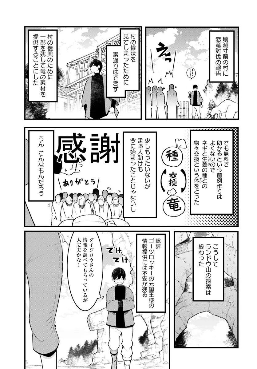 成長チートでなんでもできるようになったが、無職だけは辞められないようです 第85話 - Page 15