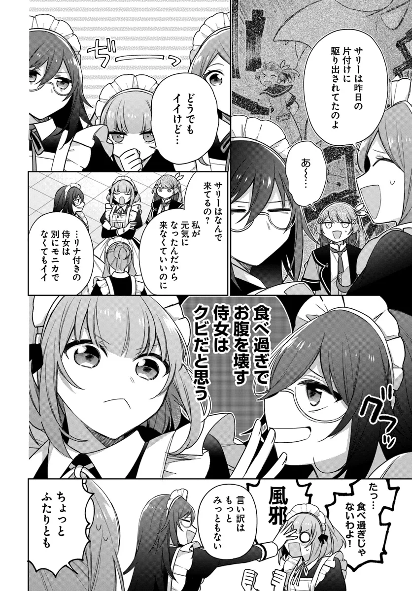 聖女じゃなかったので、王宮でのんびりご飯を作ることにしました 第37.4話 - Page 4