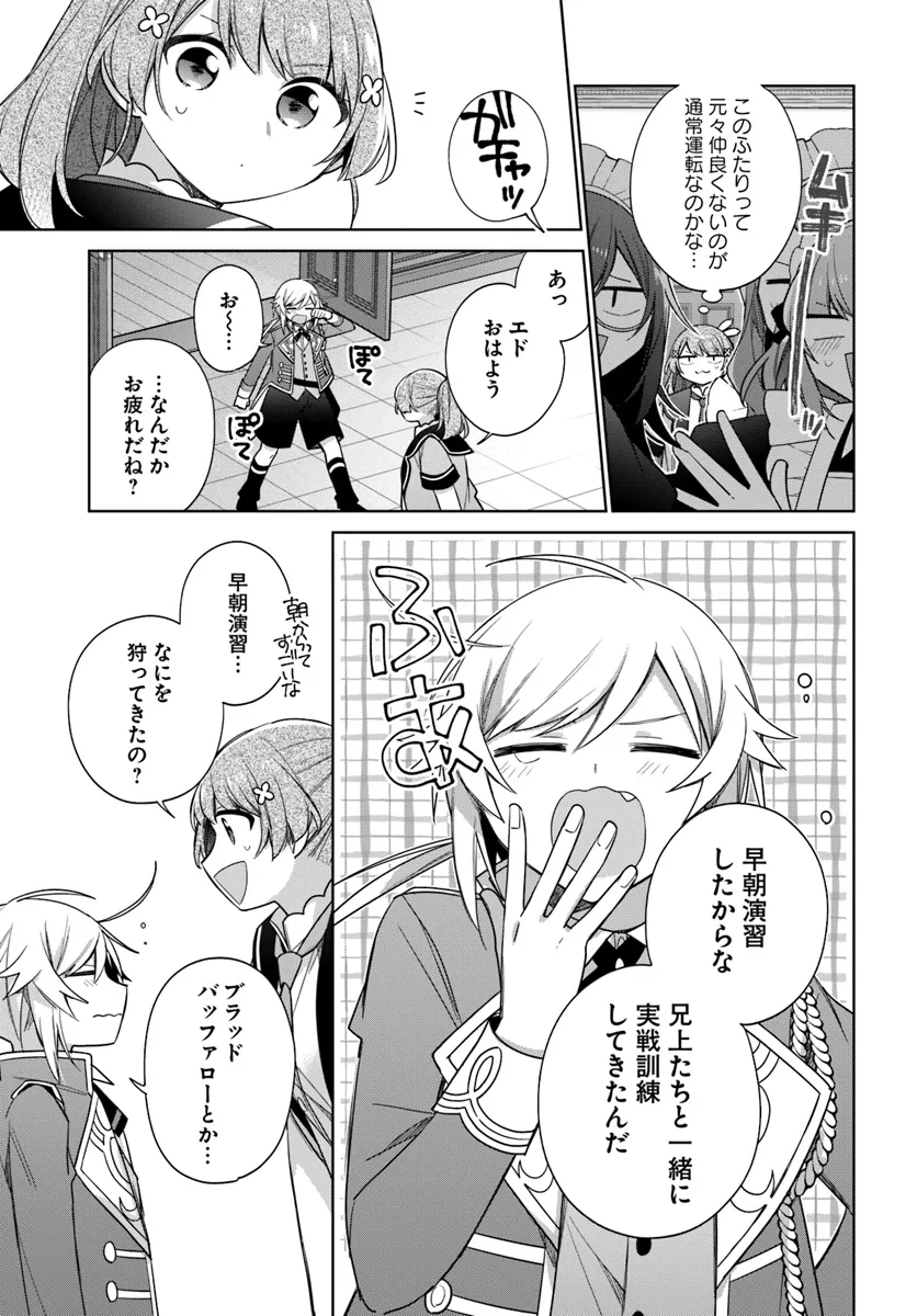 聖女じゃなかったので、王宮でのんびりご飯を作ることにしました 第37.4話 - Page 5