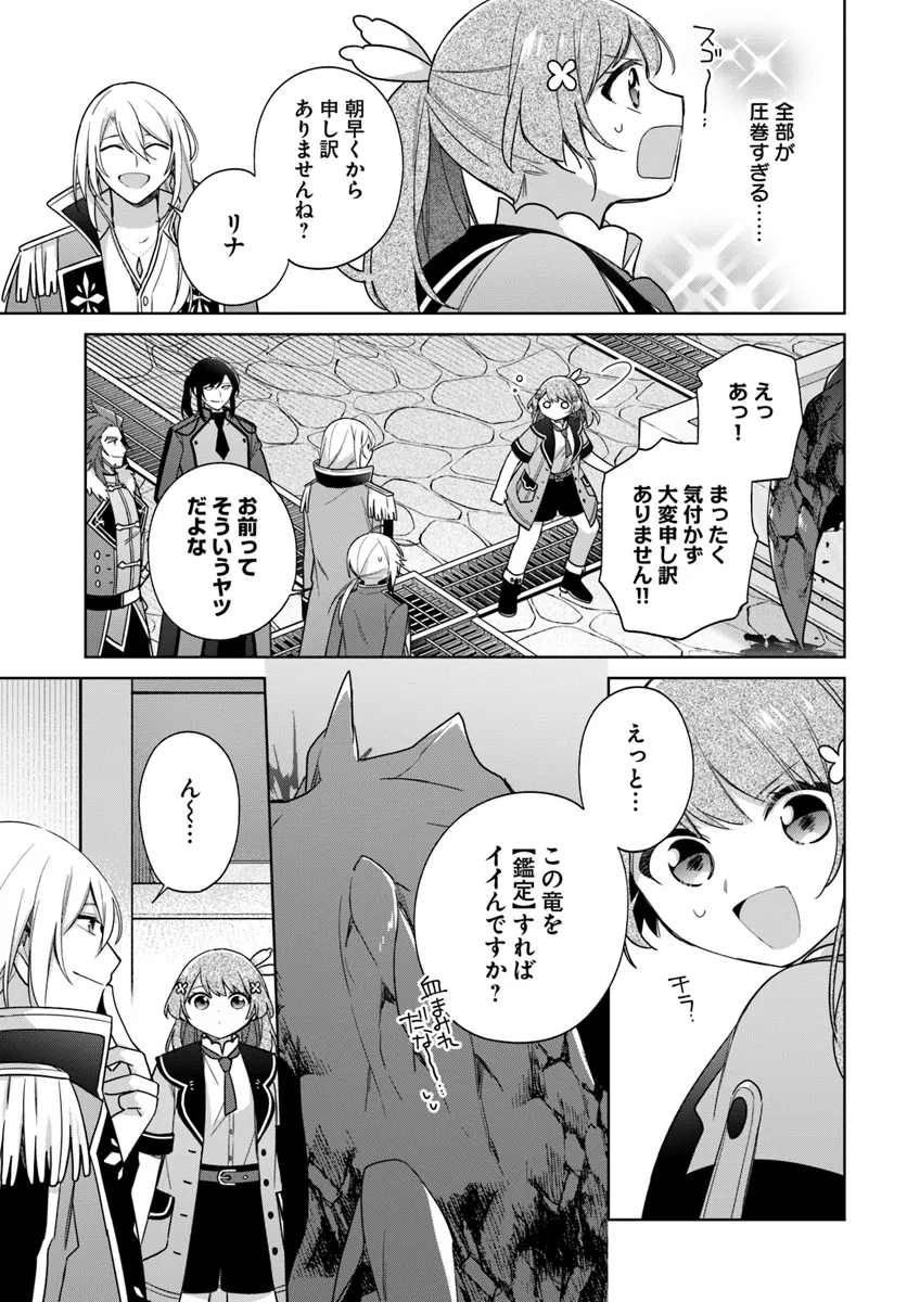 聖女じゃなかったので、王宮でのんびりご飯を作ることにしました 第38.1話 - Page 3