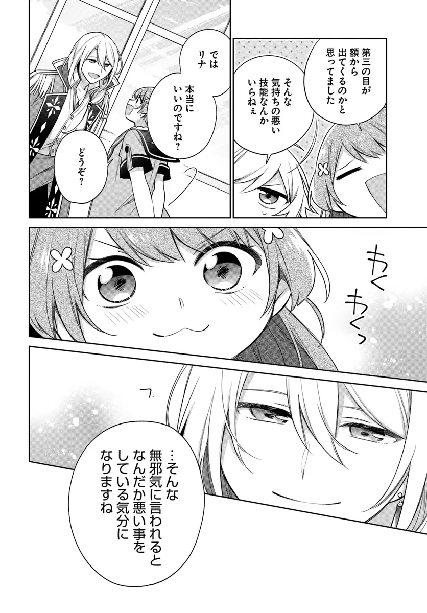 聖女じゃなかったので、王宮でのんびりご飯を作ることにしました 第38.2話 - Page 2