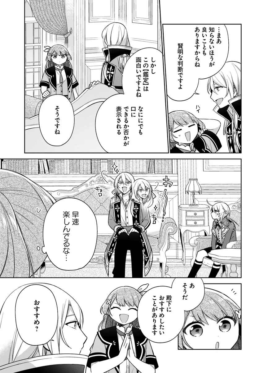 聖女じゃなかったので、王宮でのんびりご飯を作ることにしました 第38.4話 - Page 3