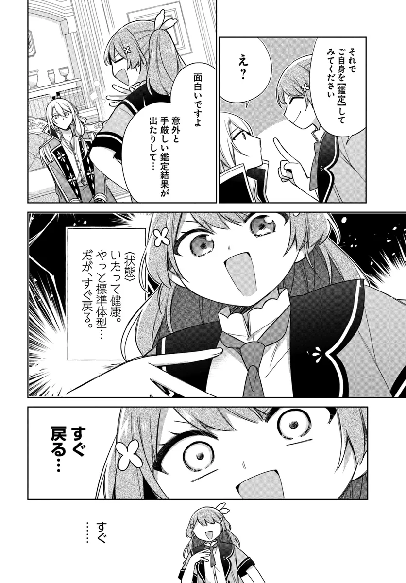 聖女じゃなかったので、王宮でのんびりご飯を作ることにしました 第38.4話 - Page 4