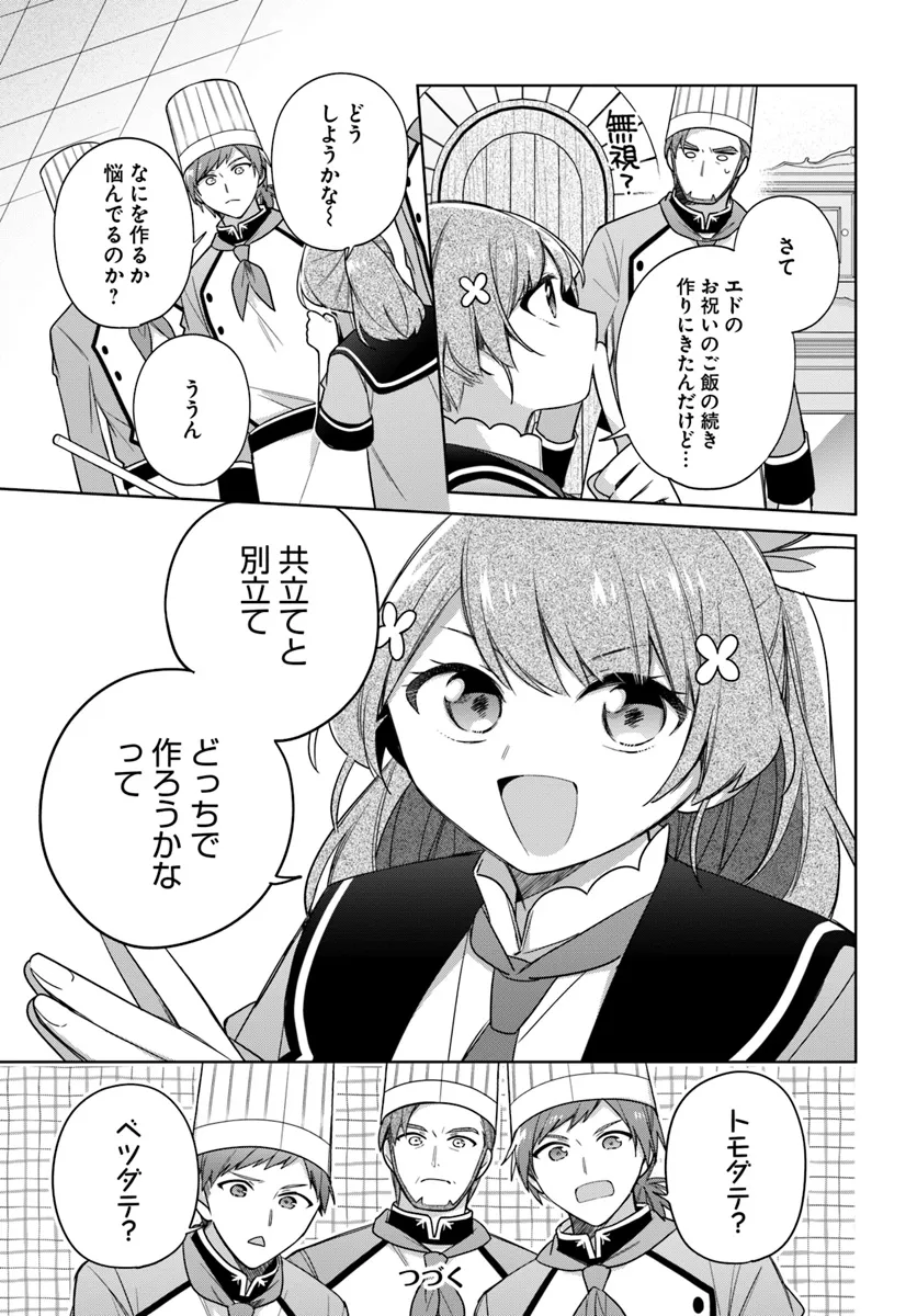 聖女じゃなかったので、王宮でのんびりご飯を作ることにしました 第38.4話 - Page 7