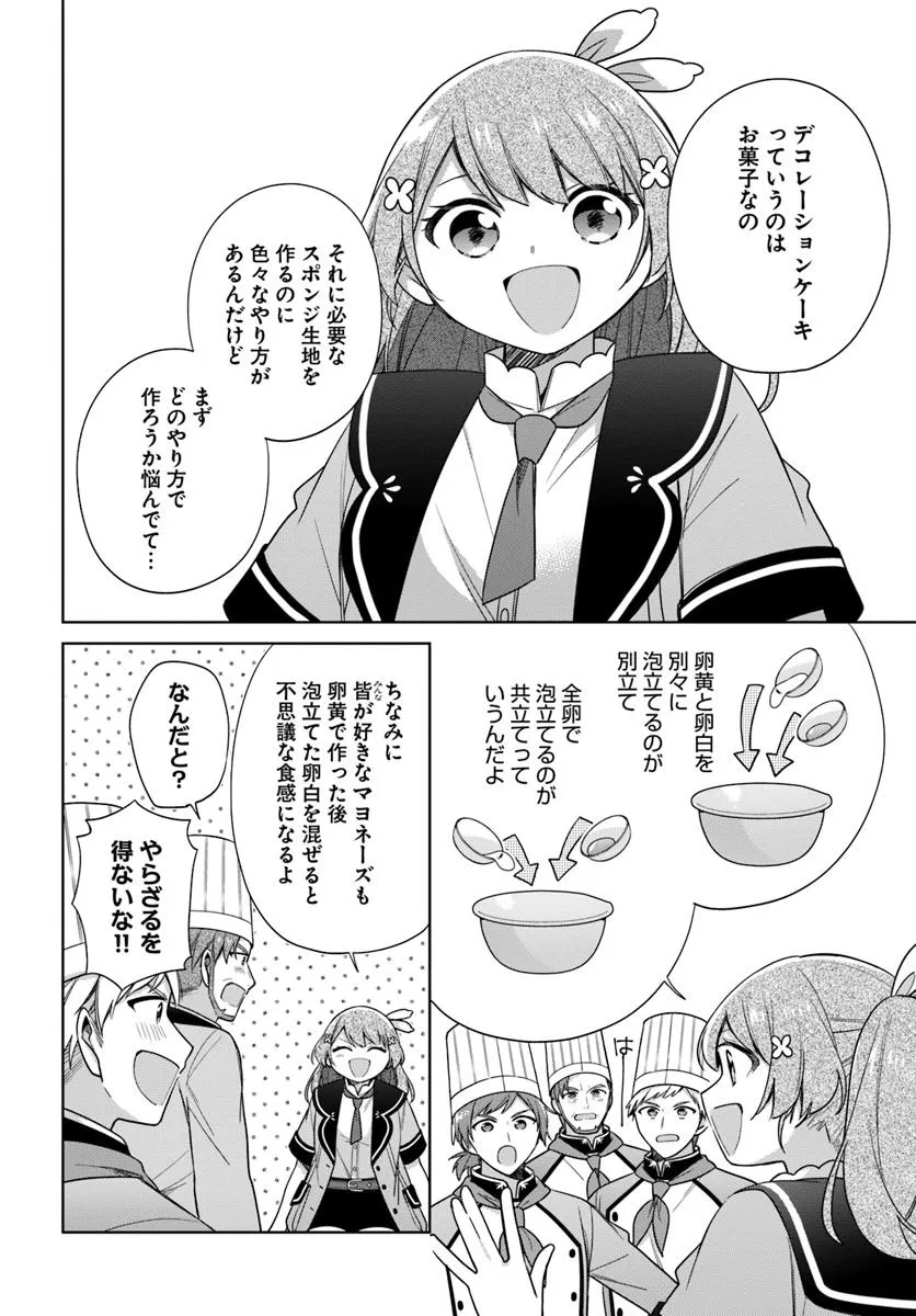 聖女じゃなかったので、王宮でのんびりご飯を作ることにしました 第39.1話 - Page 2