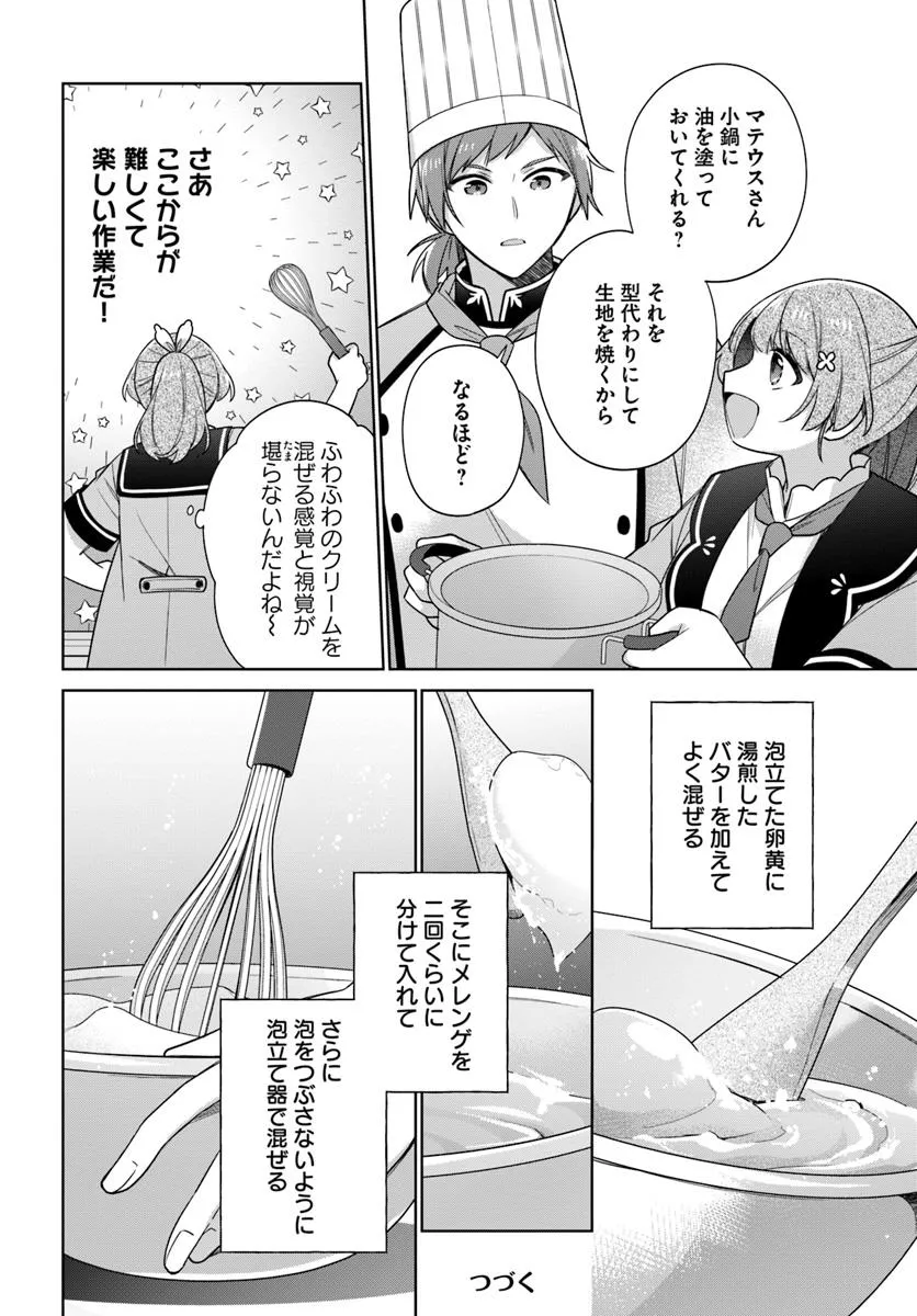 聖女じゃなかったので、王宮でのんびりご飯を作ることにしました 第39.1話 - Page 6