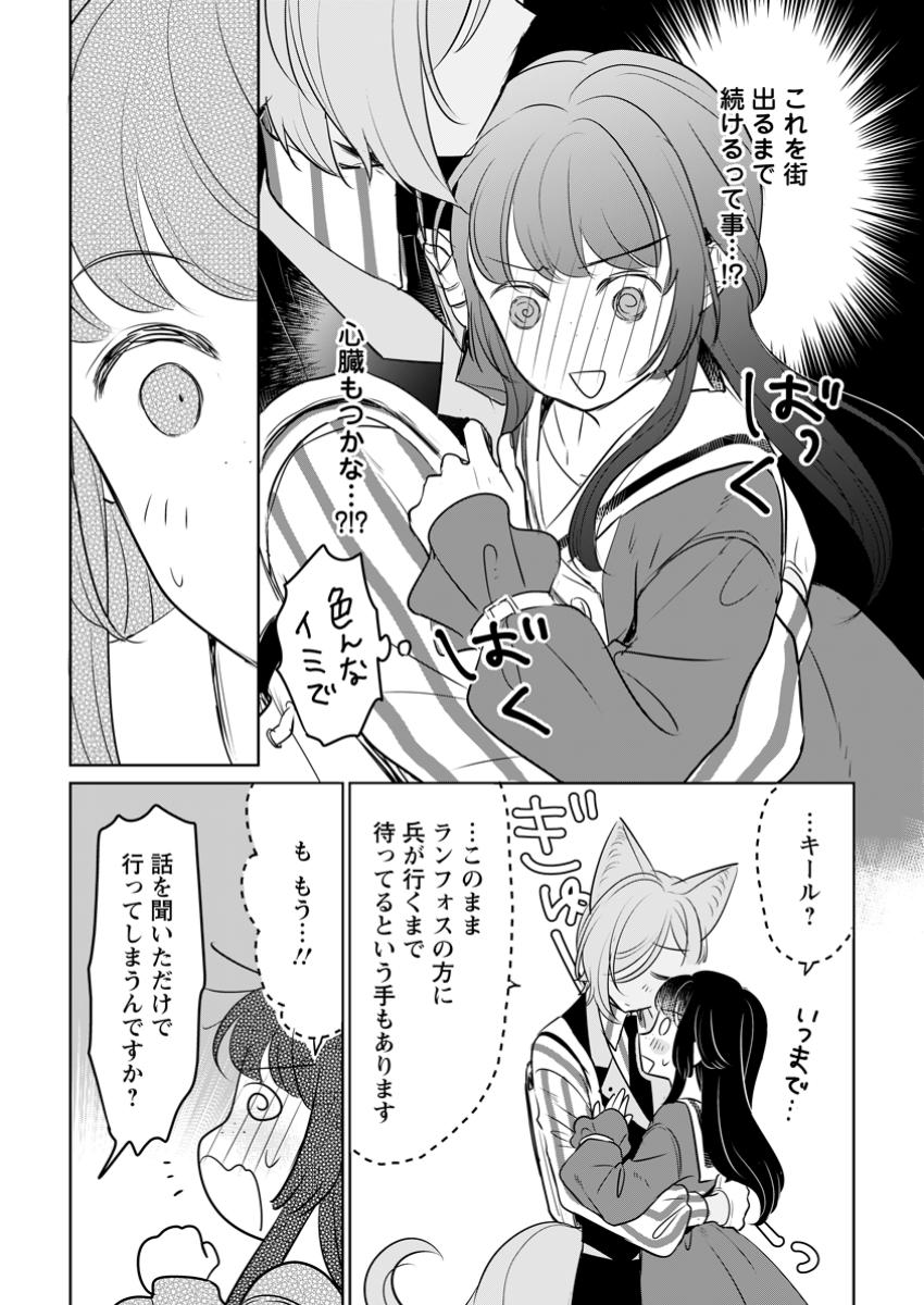 聖女じゃないと追放されたので、もふもふ従者(聖獣)とおにぎりを握る 第35.3話 - Page 1