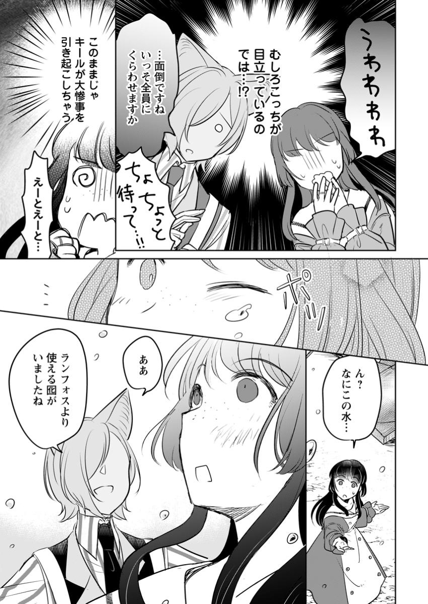 聖女じゃないと追放されたので、もふもふ従者(聖獣)とおにぎりを握る 第35.3話 - Page 6