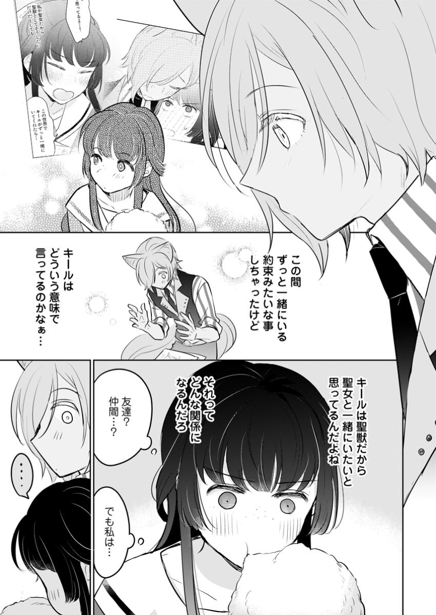 聖女じゃないと追放されたので、もふもふ従者(聖獣)とおにぎりを握る 第36.1話 - Page 7