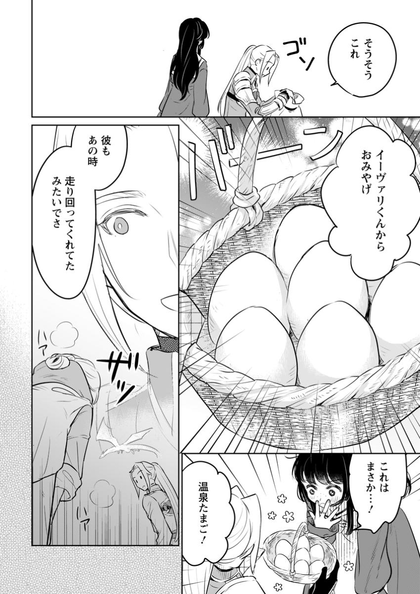 聖女じゃないと追放されたので、もふもふ従者(聖獣)とおにぎりを握る 第36.2話 - Page 1