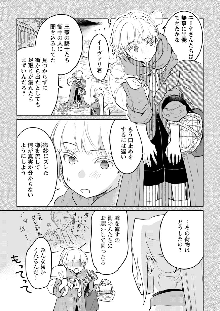 聖女じゃないと追放されたので、もふもふ従者(聖獣)とおにぎりを握る 第36.2話 - Page 2