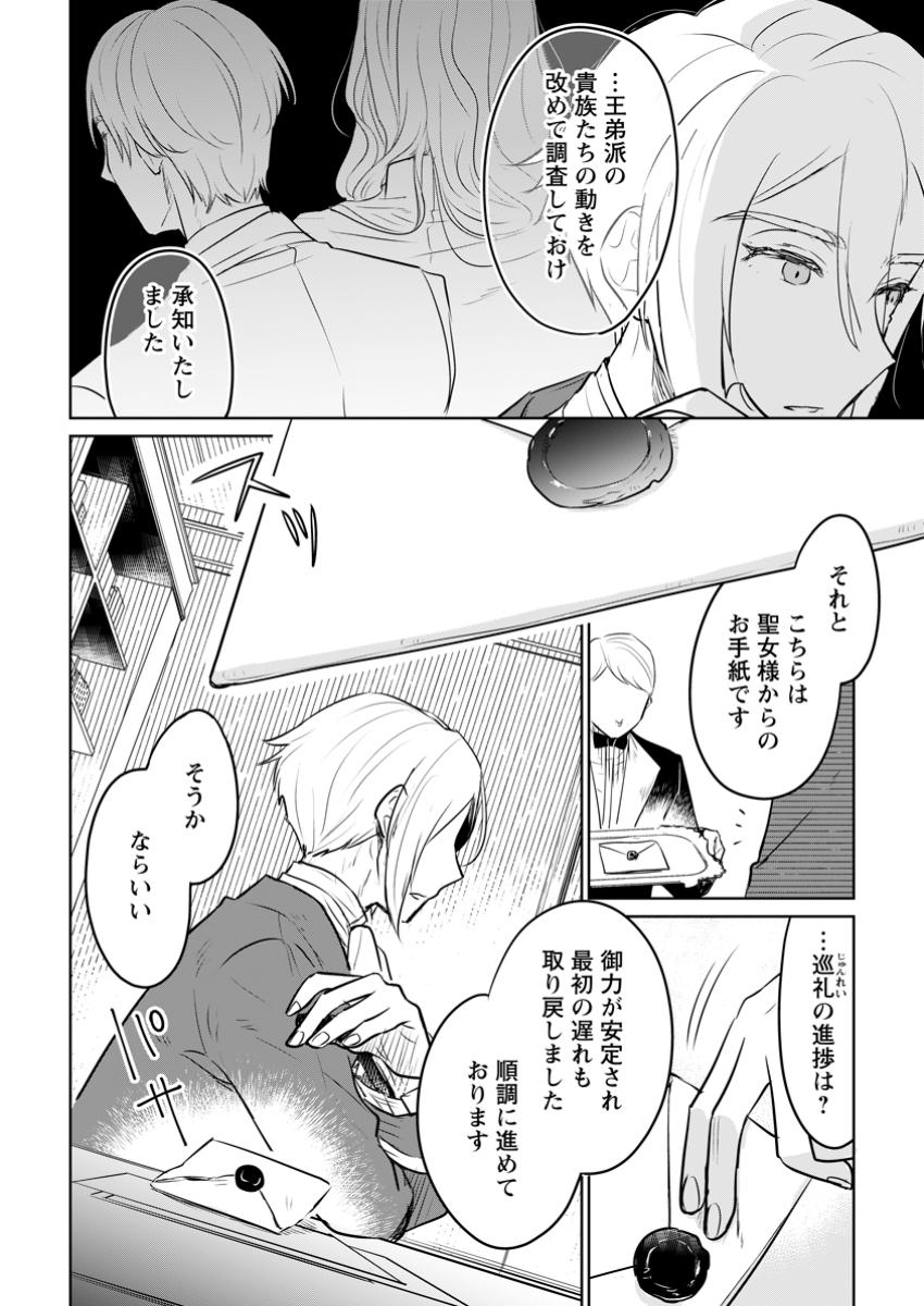 聖女じゃないと追放されたので、もふもふ従者(聖獣)とおにぎりを握る 第36.2話 - Page 5