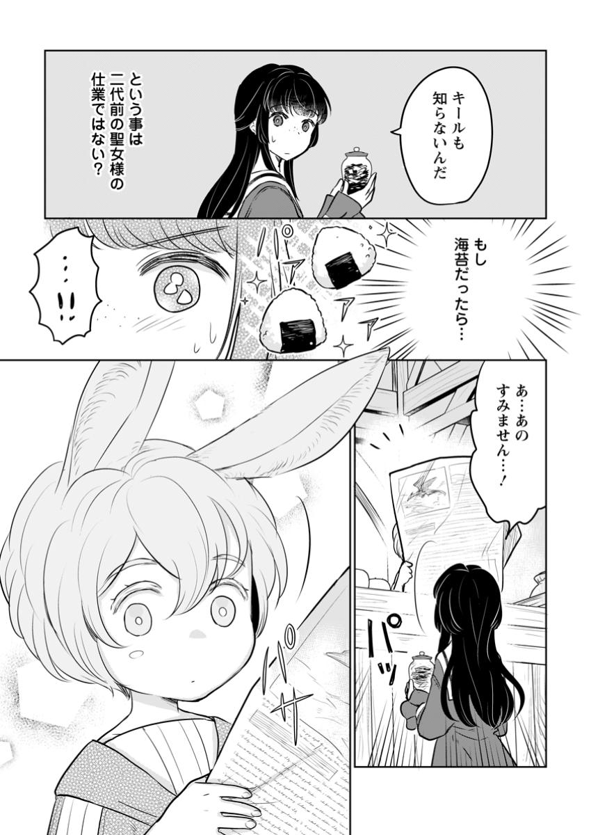 聖女じゃないと追放されたので、もふもふ従者(聖獣)とおにぎりを握る 第36.2話 - Page 8