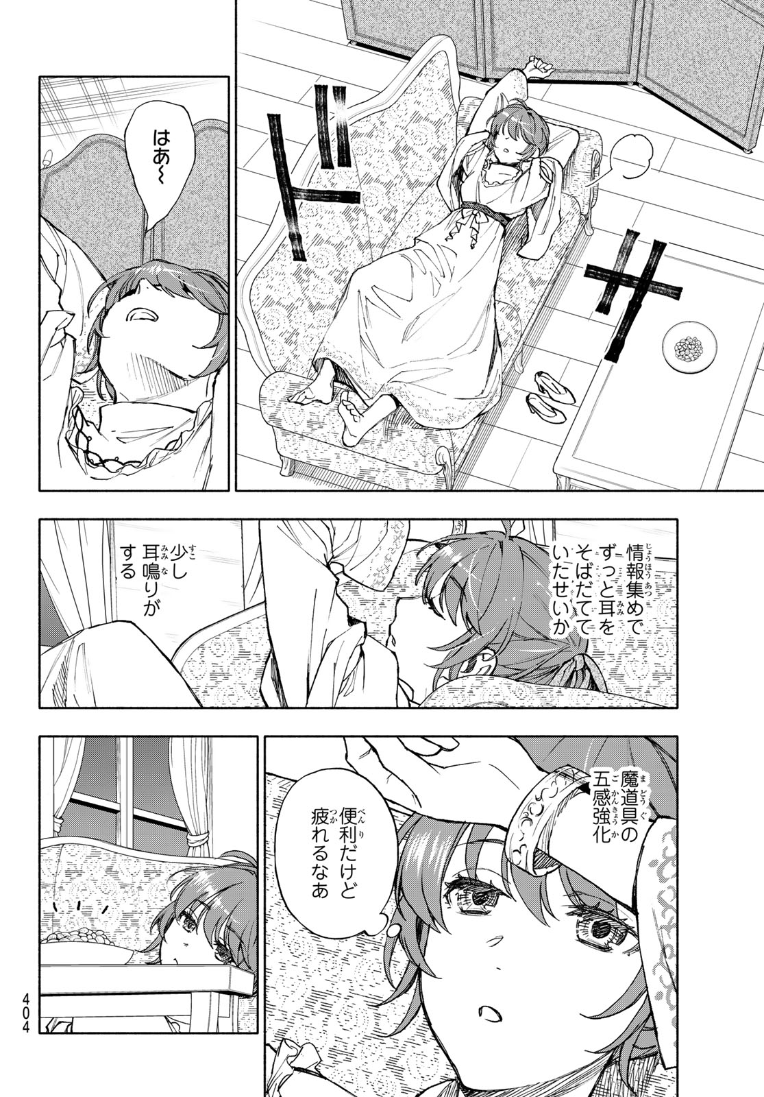 聖女に嘘は通じない 第17話 - Page 4