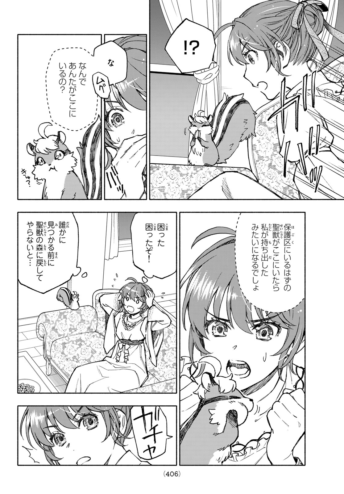 聖女に嘘は通じない 第17話 - Page 6