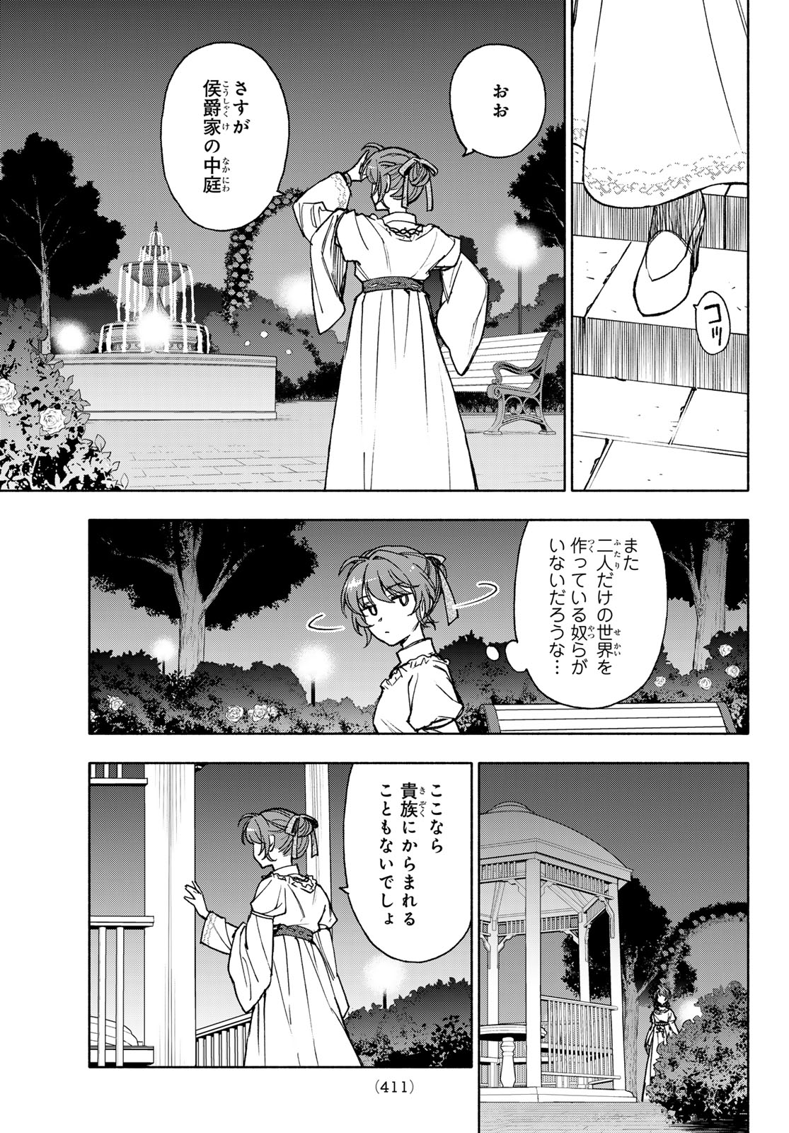 聖女に嘘は通じない 第17話 - Page 11