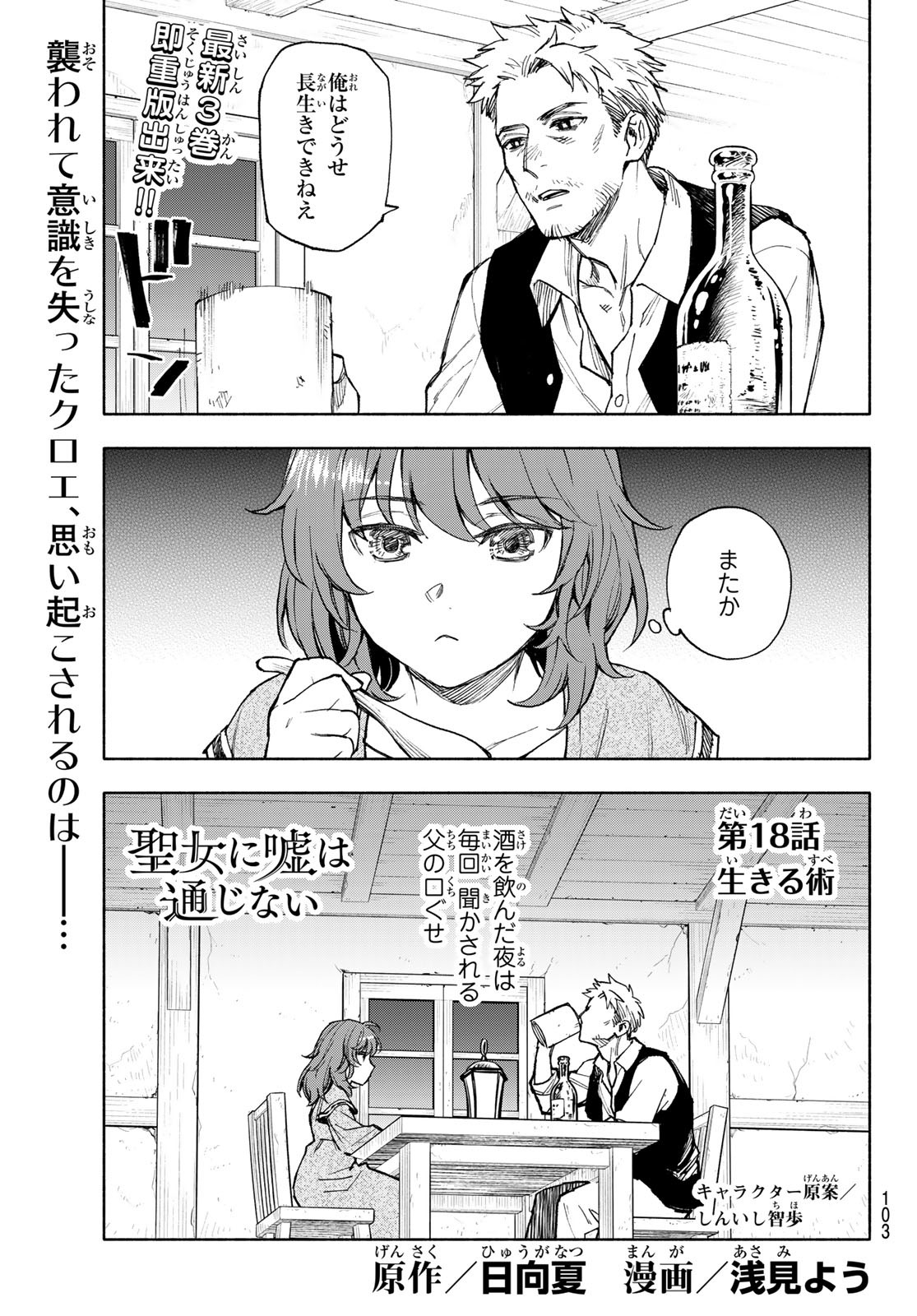 聖女に嘘は通じない 第18話 - Page 1