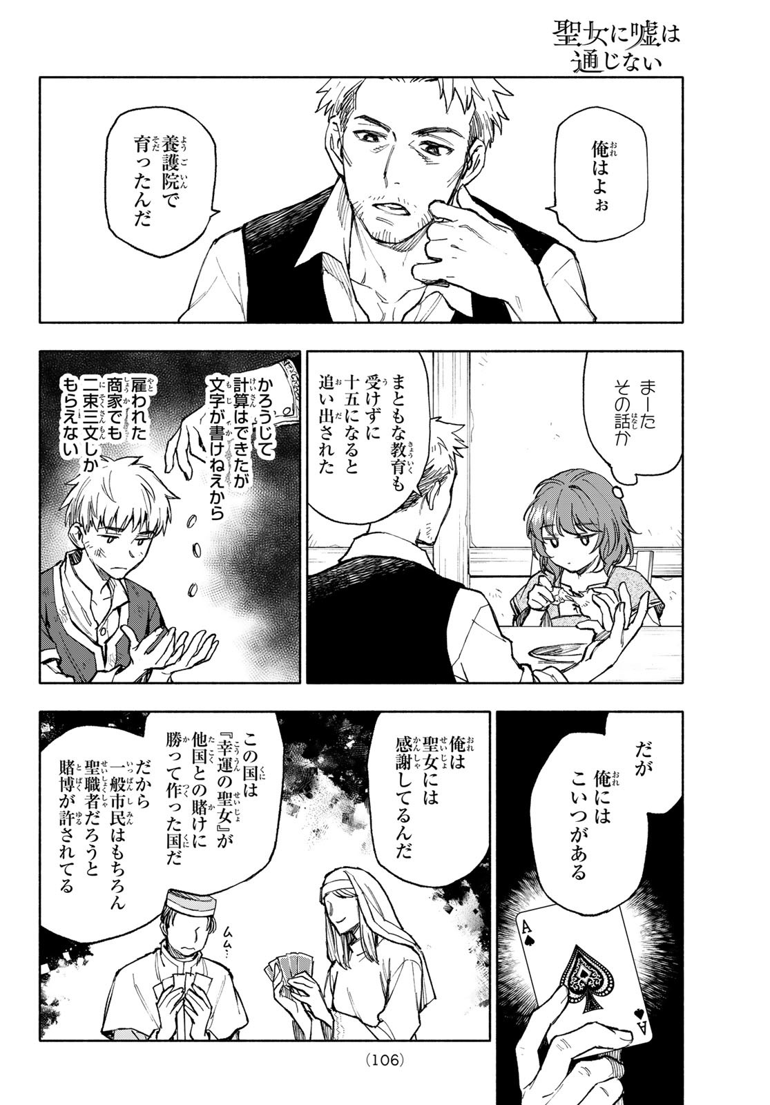 聖女に嘘は通じない 第18話 - Page 4