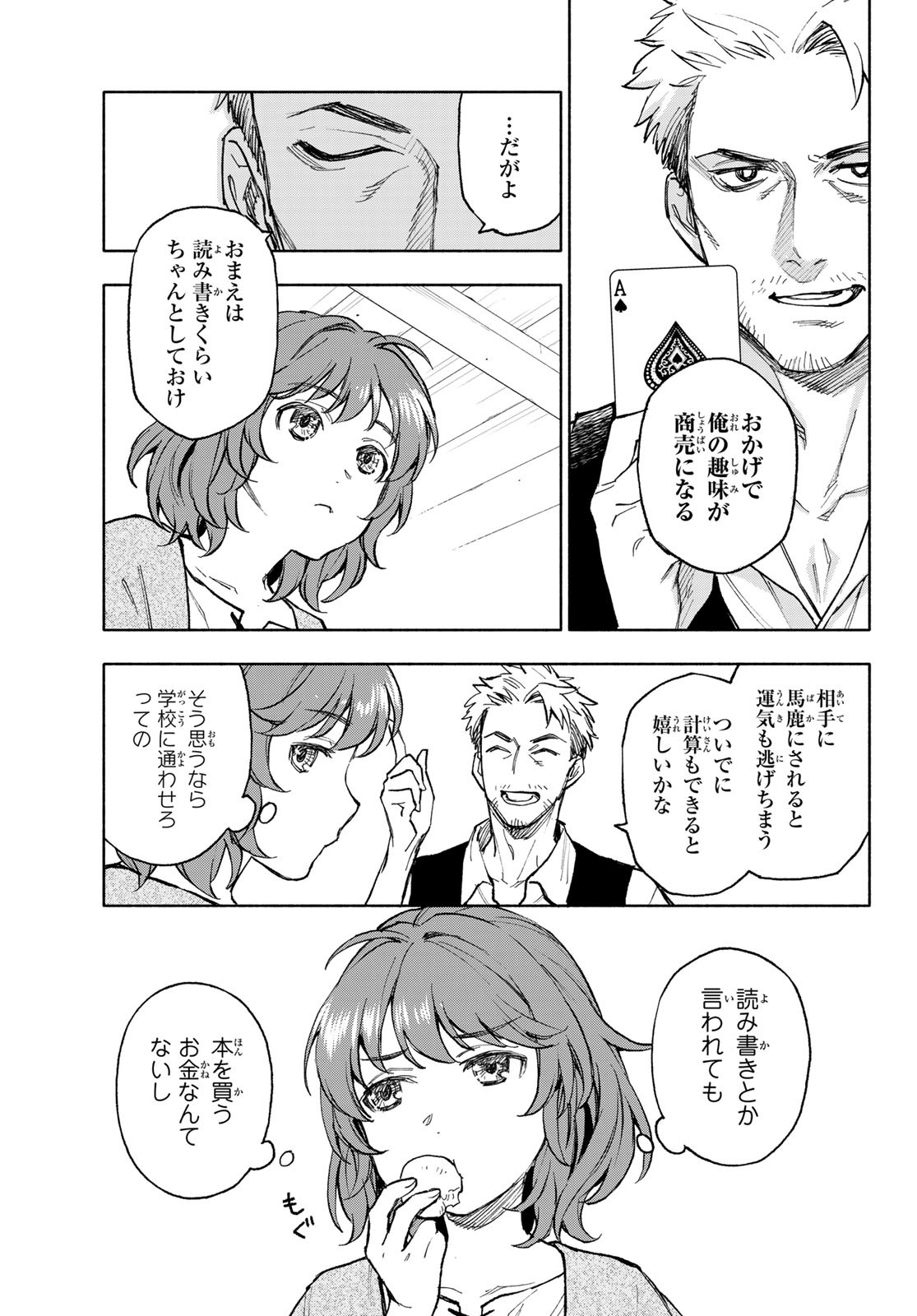 聖女に嘘は通じない 第18話 - Page 5