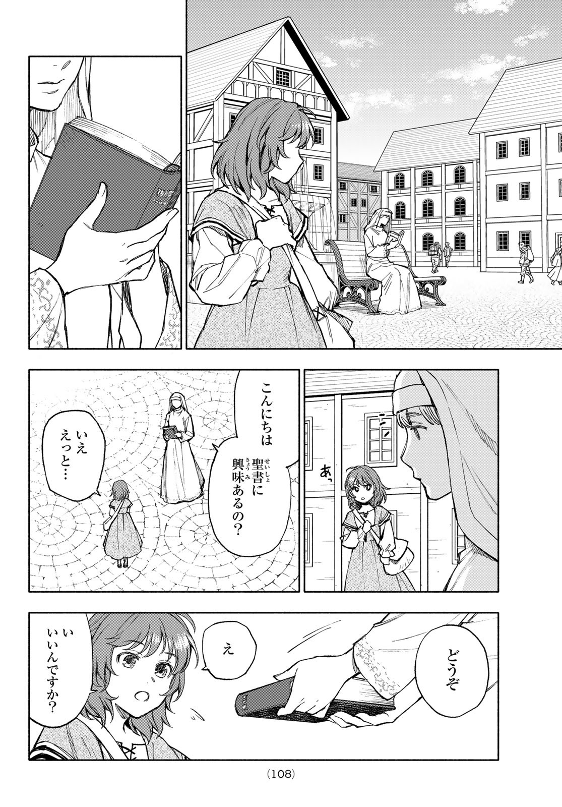 聖女に嘘は通じない 第18話 - Page 6