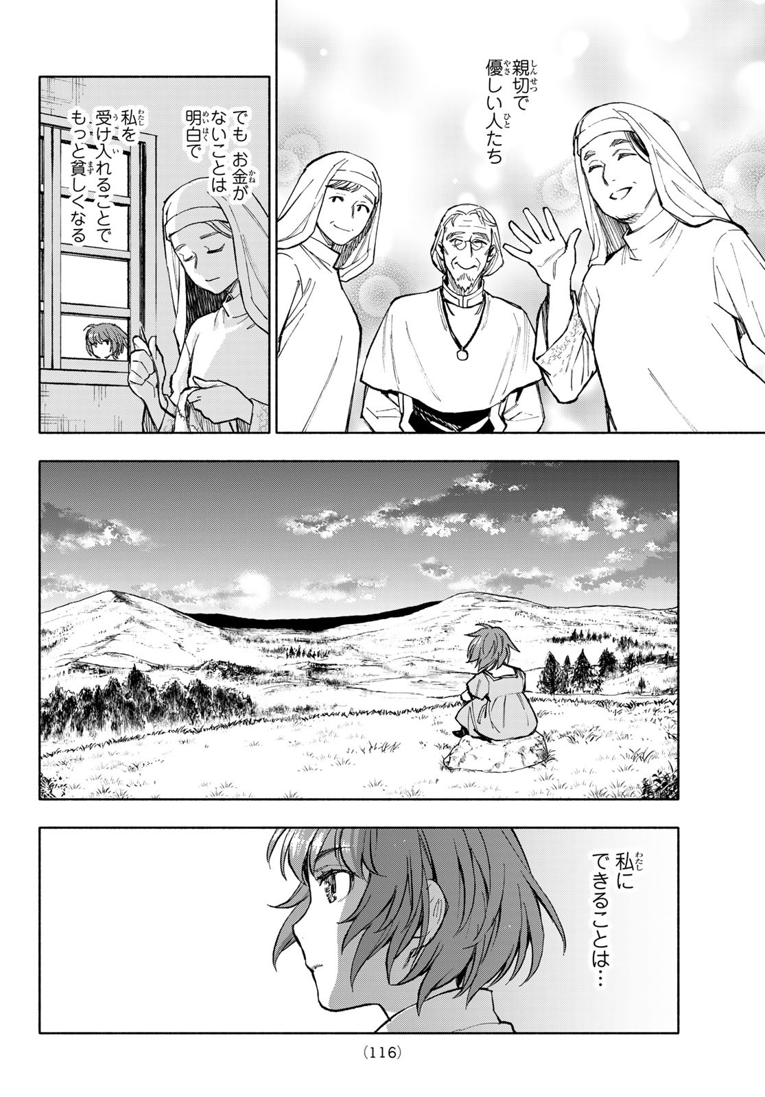 聖女に嘘は通じない 第18話 - Page 14