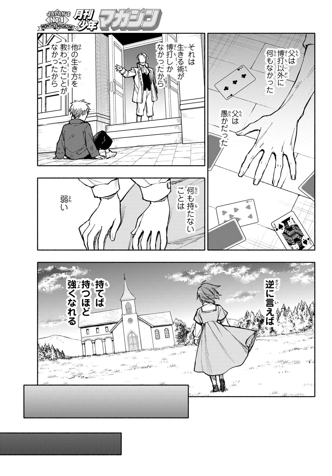 聖女に嘘は通じない 第18話 - Page 15