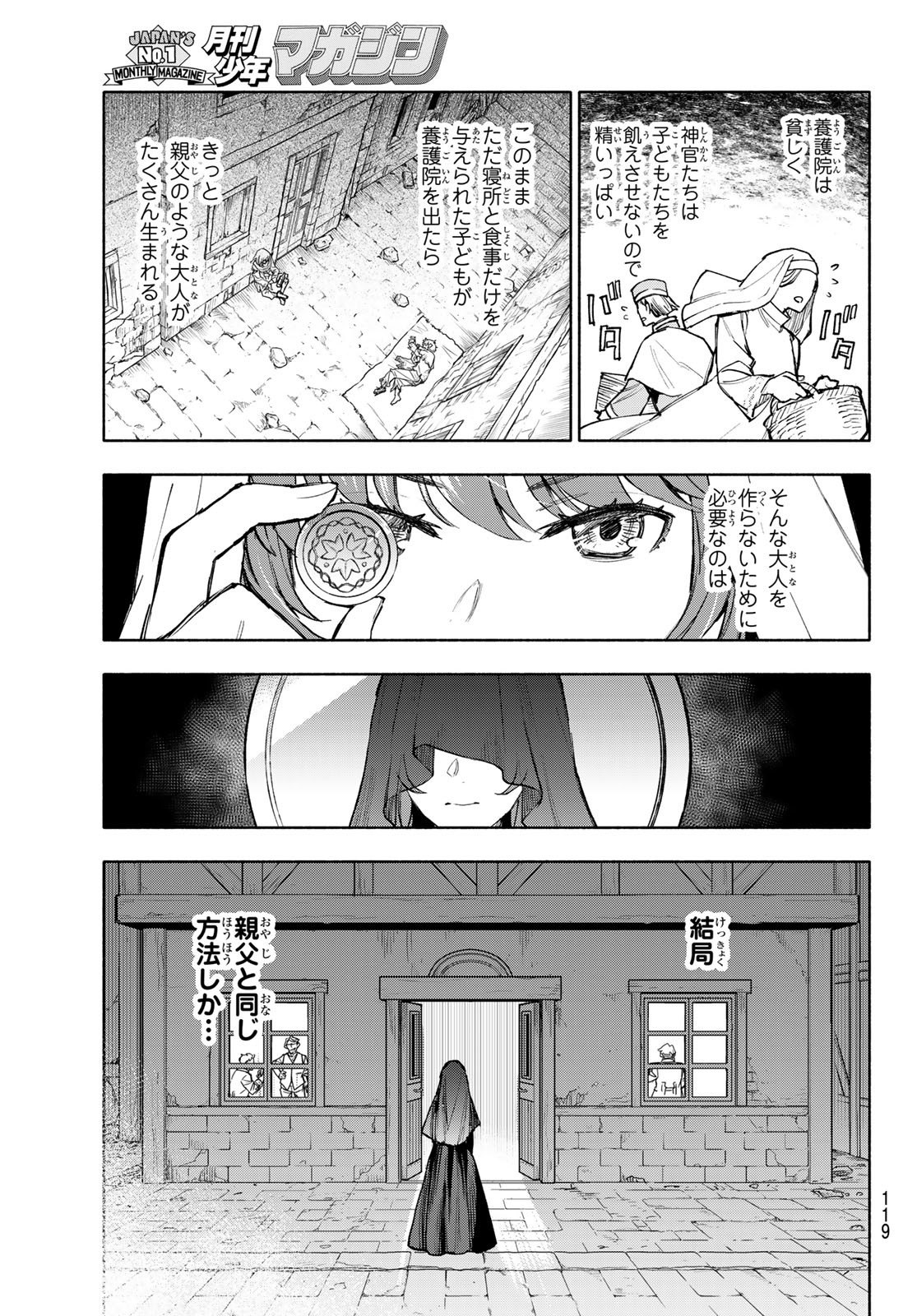 聖女に嘘は通じない 第18話 - Page 17