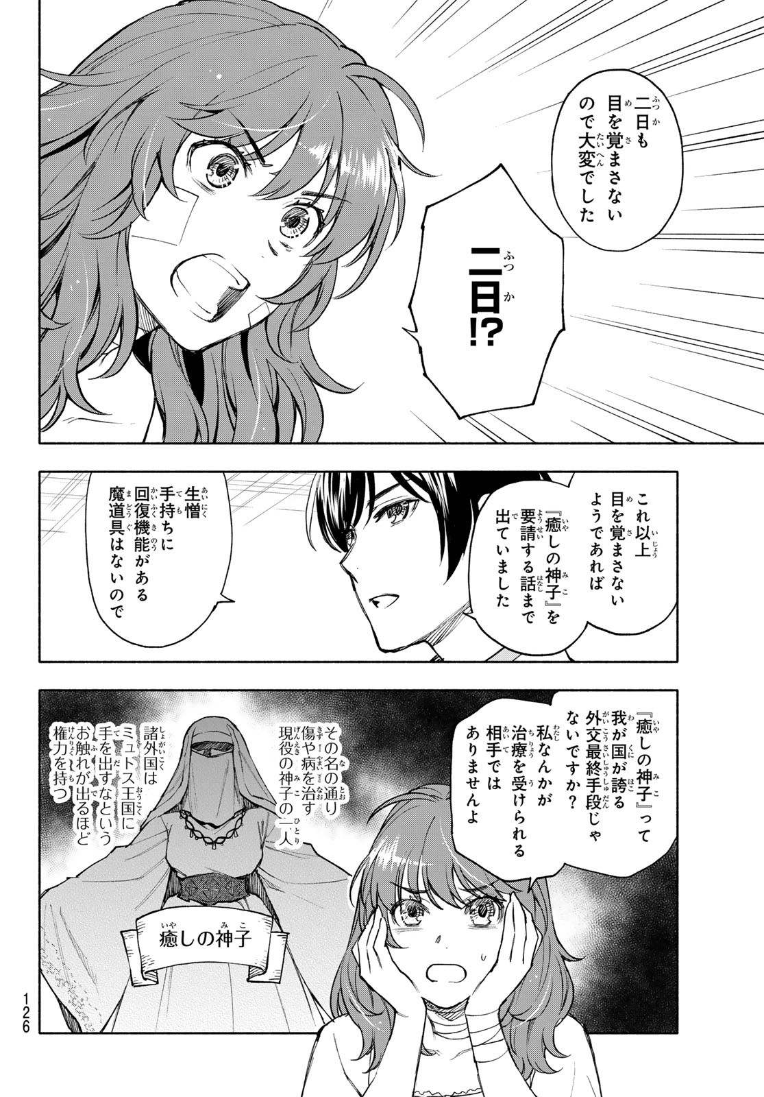 聖女に嘘は通じない 第18話 - Page 24