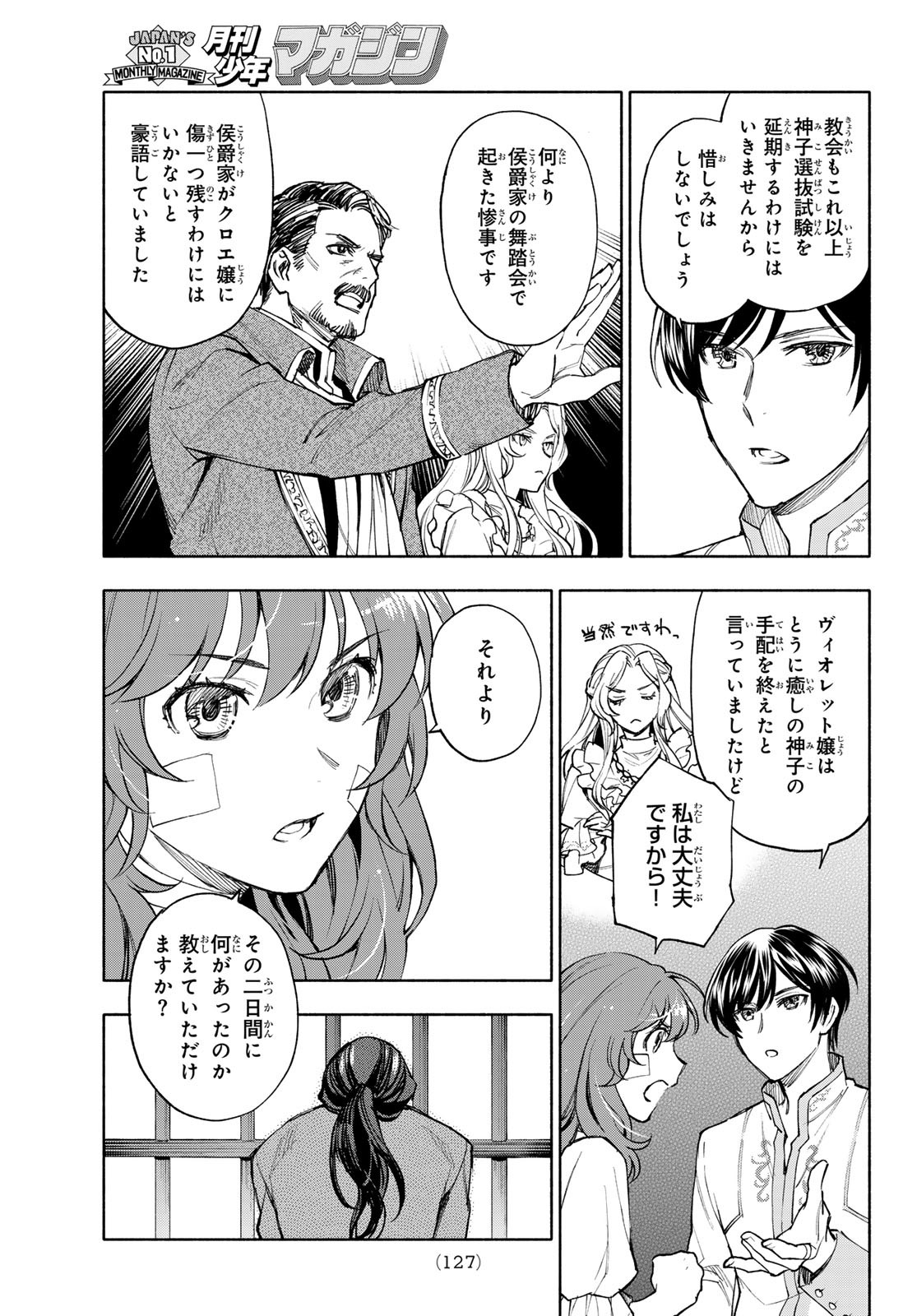 聖女に嘘は通じない 第18話 - Page 25