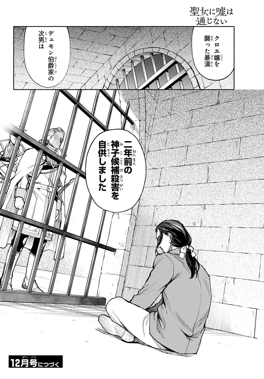 聖女に嘘は通じない 第18話 - Page 26