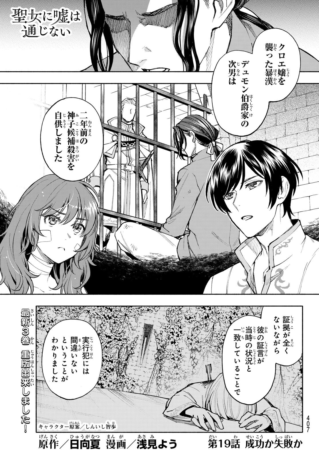 聖女に嘘は通じない 第19話 - Page 1