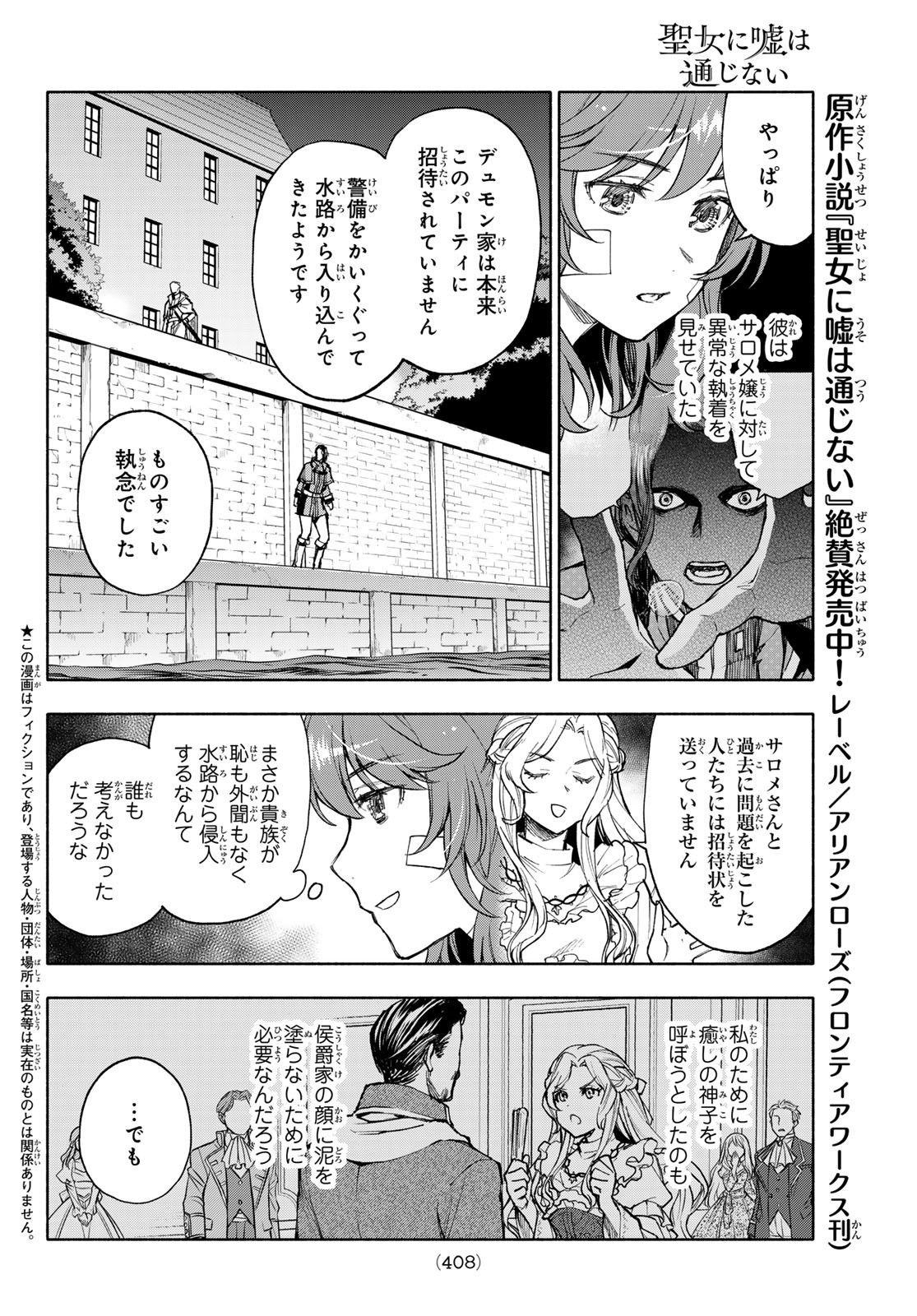 聖女に嘘は通じない 第19話 - Page 2