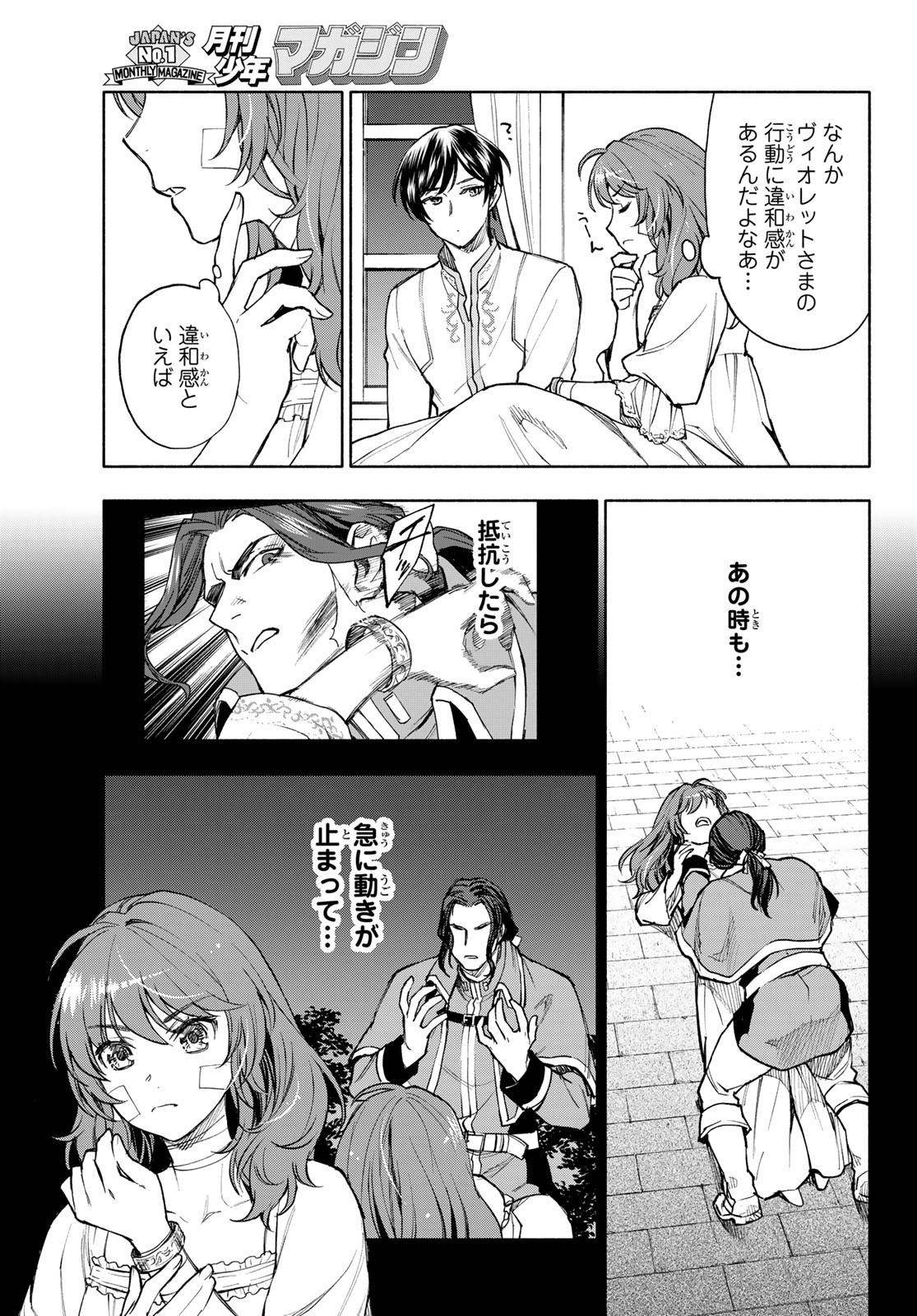 聖女に嘘は通じない 第19話 - Page 3