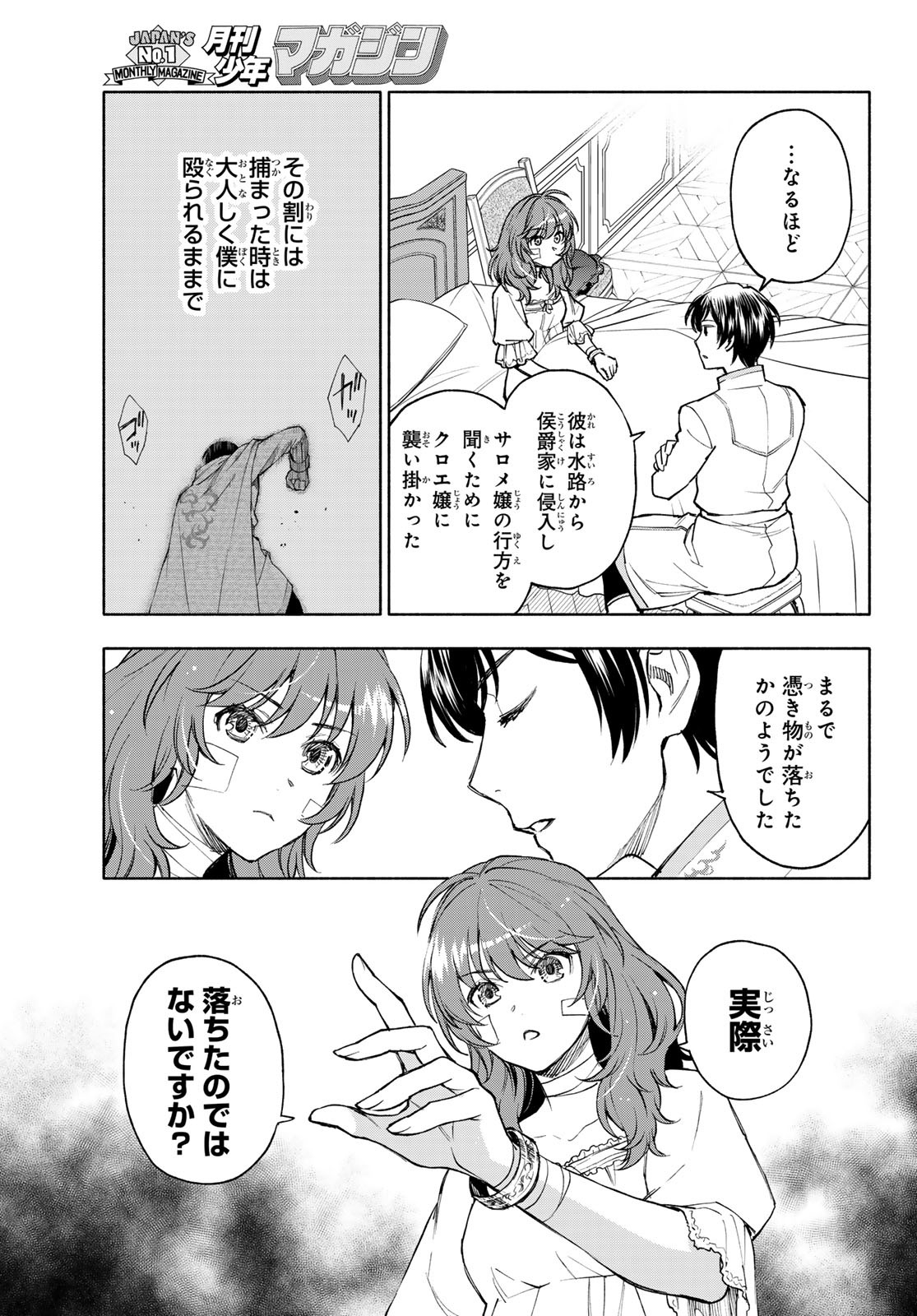 聖女に嘘は通じない 第19話 - Page 5